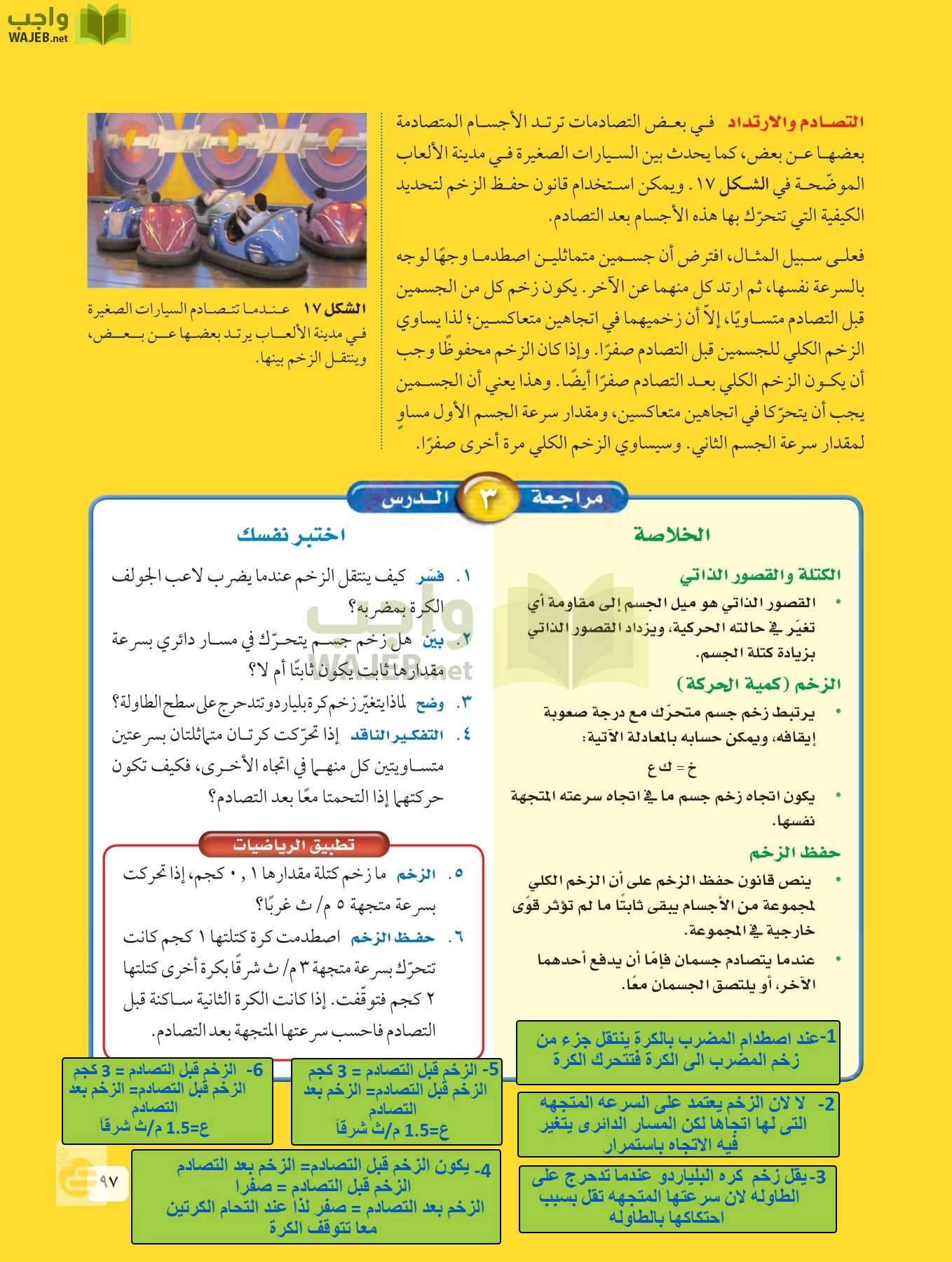 العلوم page-96