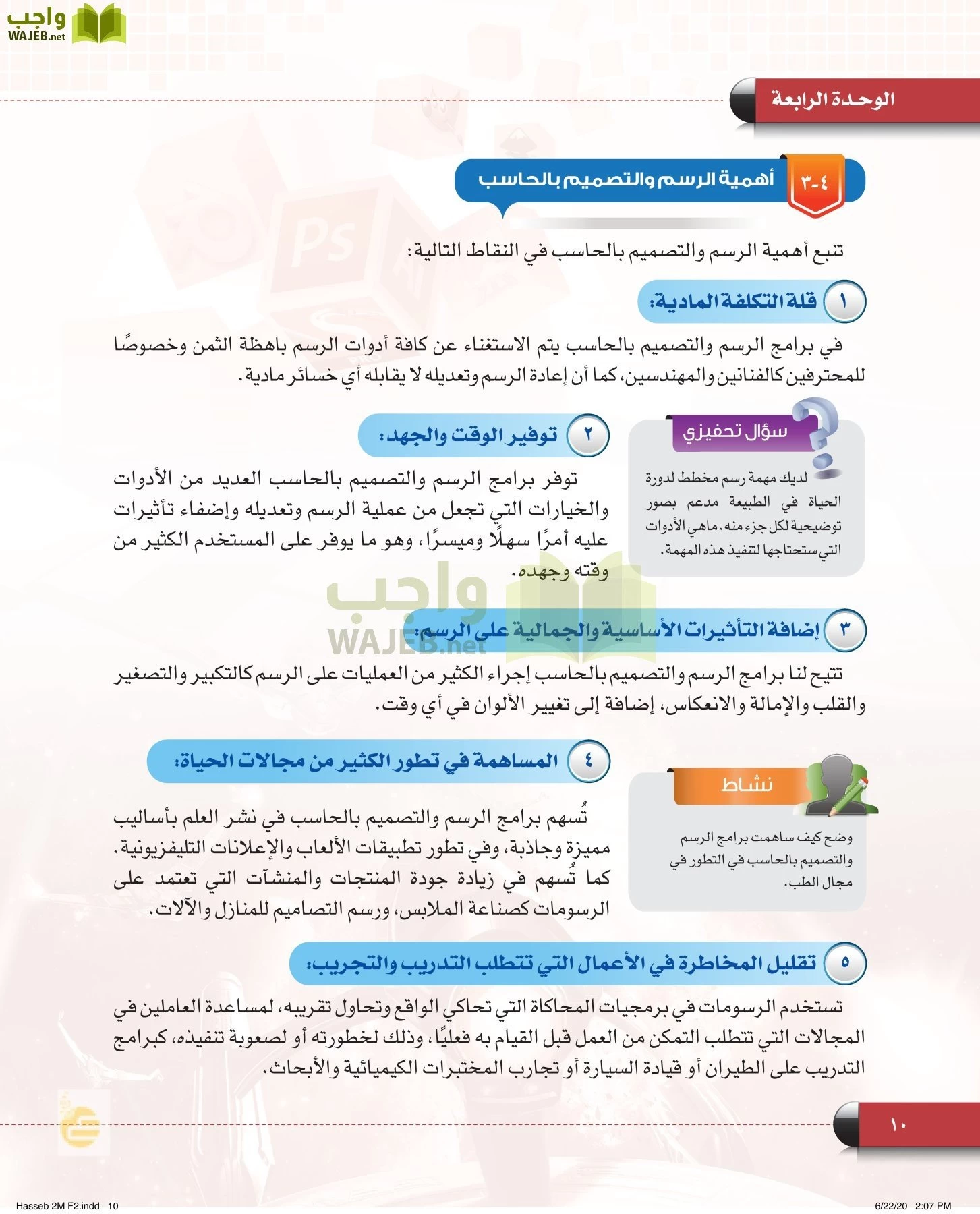 الحاسب وتقنية المعلومات page-9