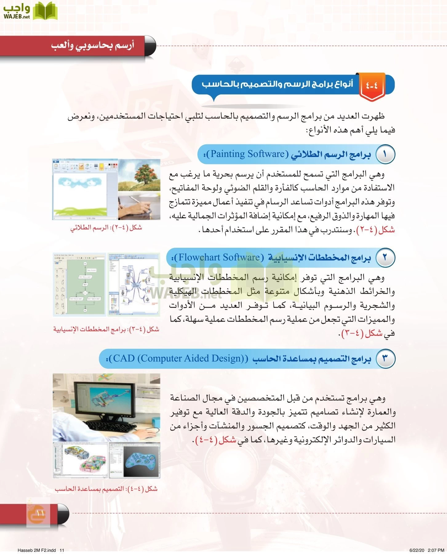 الحاسب وتقنية المعلومات page-10