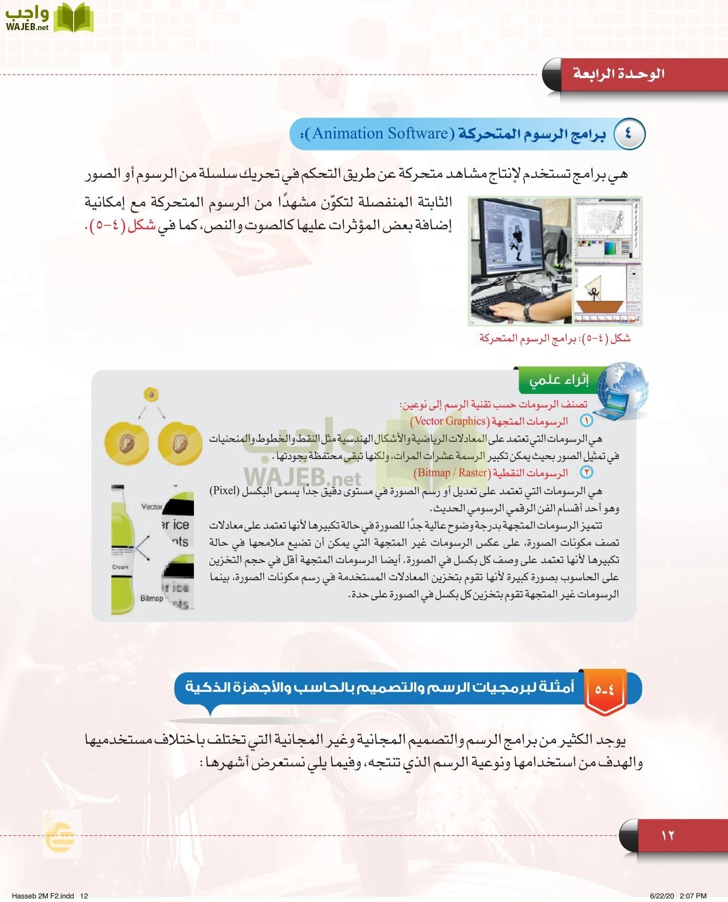 الحاسب وتقنية المعلومات page-11