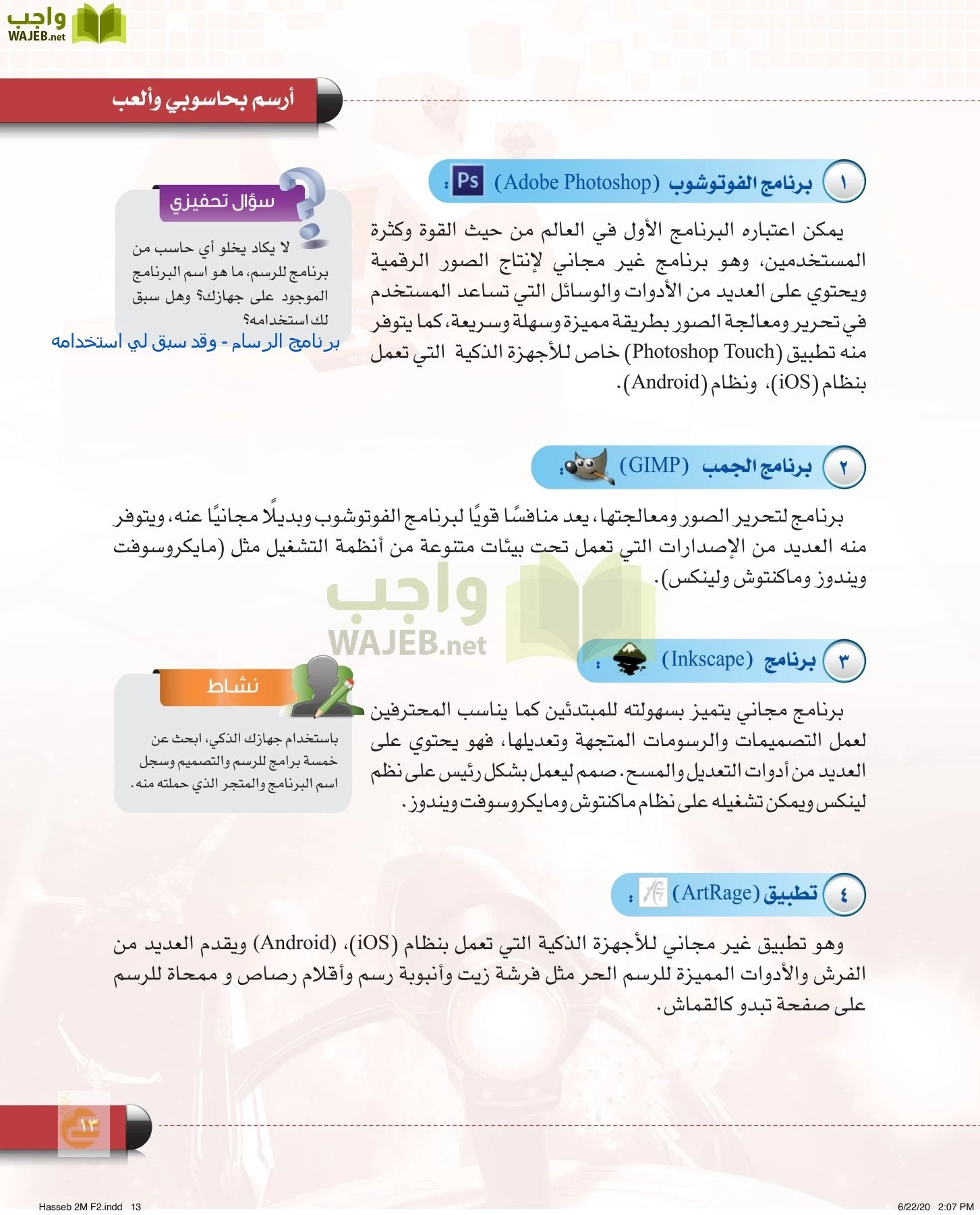 الحاسب وتقنية المعلومات page-12