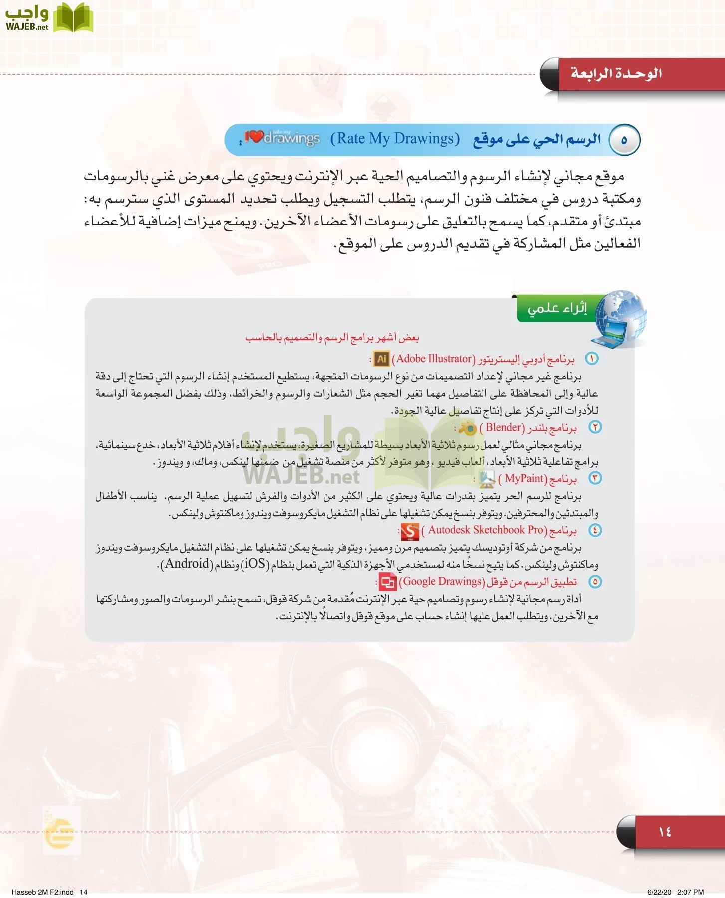 الحاسب وتقنية المعلومات page-13