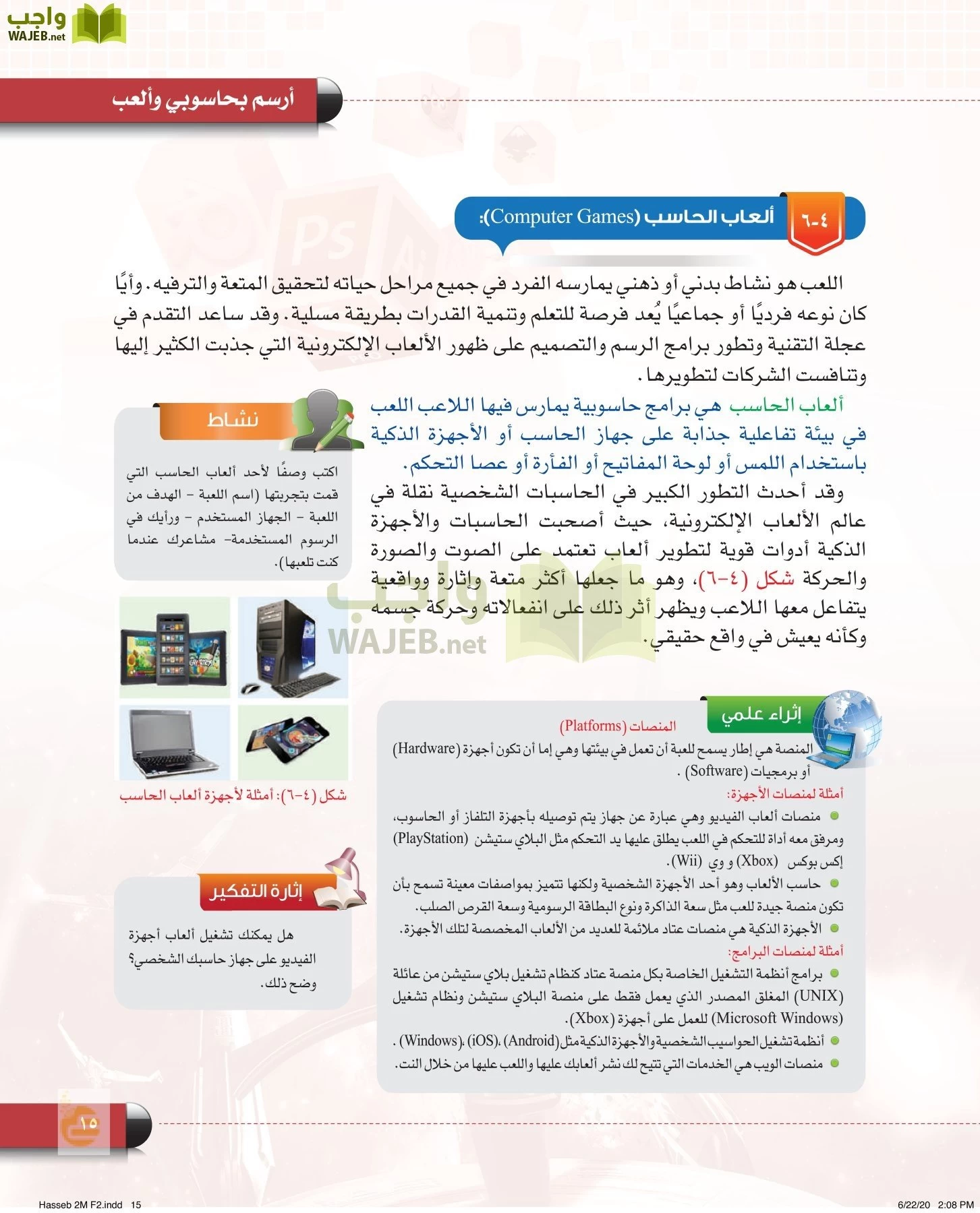 الحاسب وتقنية المعلومات page-14