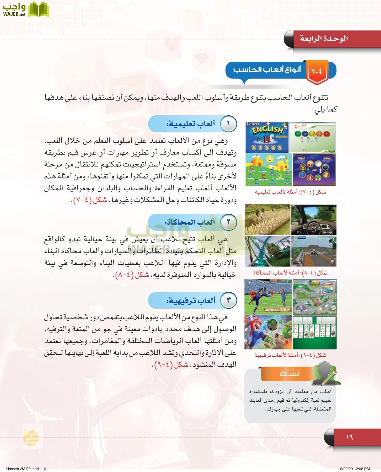 الحاسب وتقنية المعلومات page-15