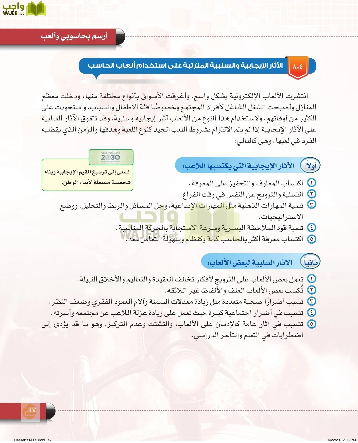 الحاسب وتقنية المعلومات page-16