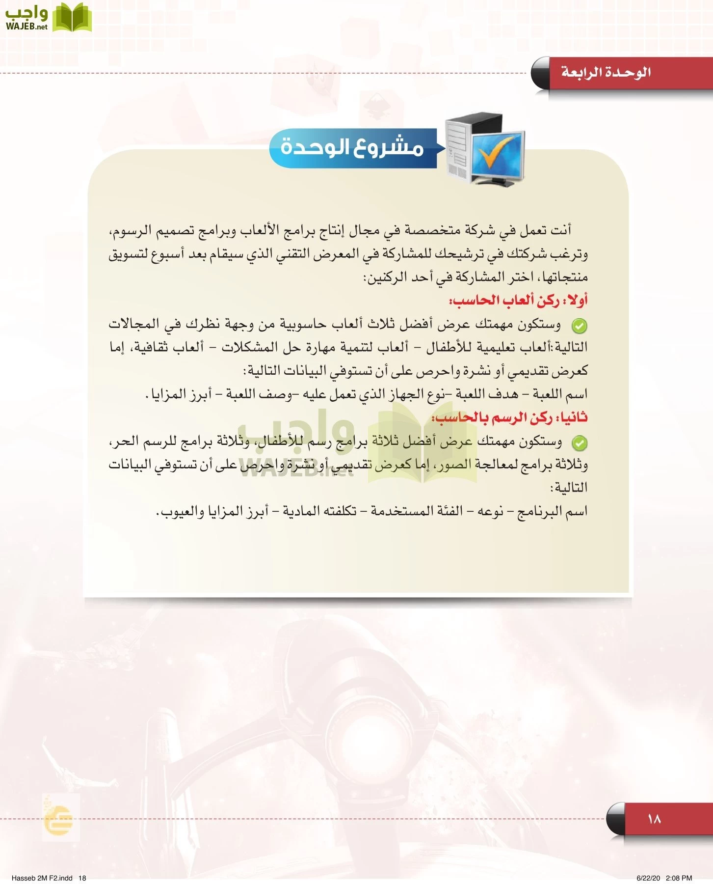 الحاسب وتقنية المعلومات page-17