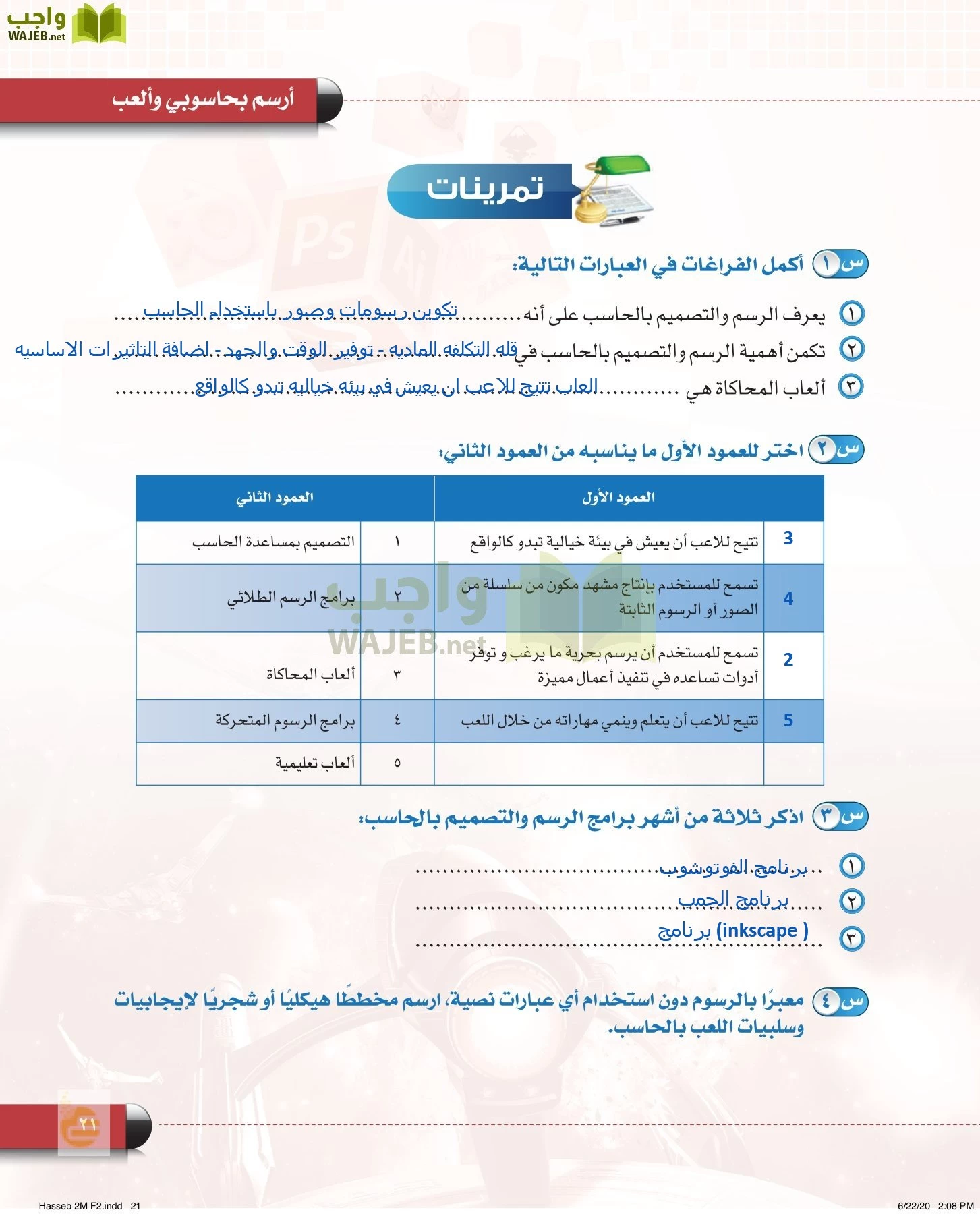 الحاسب وتقنية المعلومات page-20