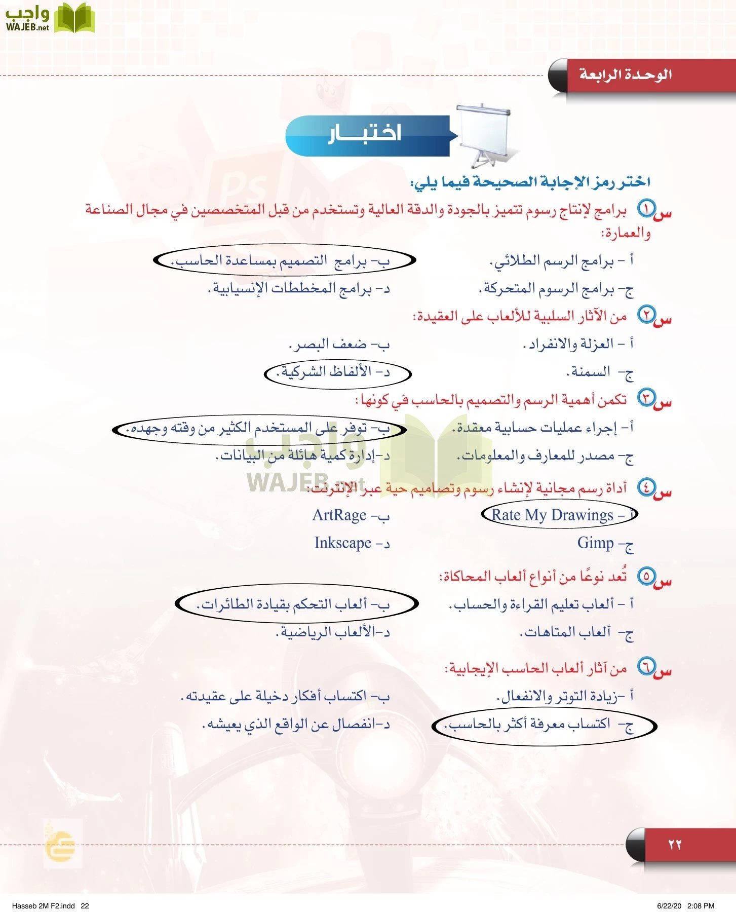 الحاسب وتقنية المعلومات page-21