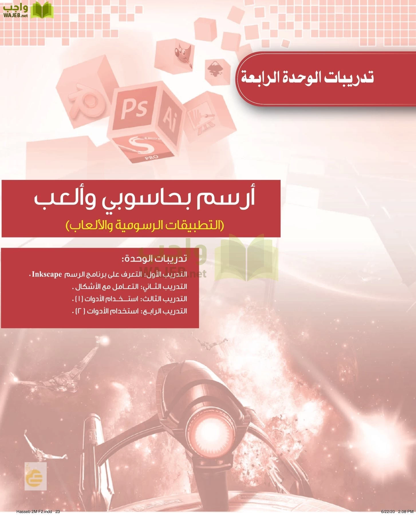 الحاسب وتقنية المعلومات page-22