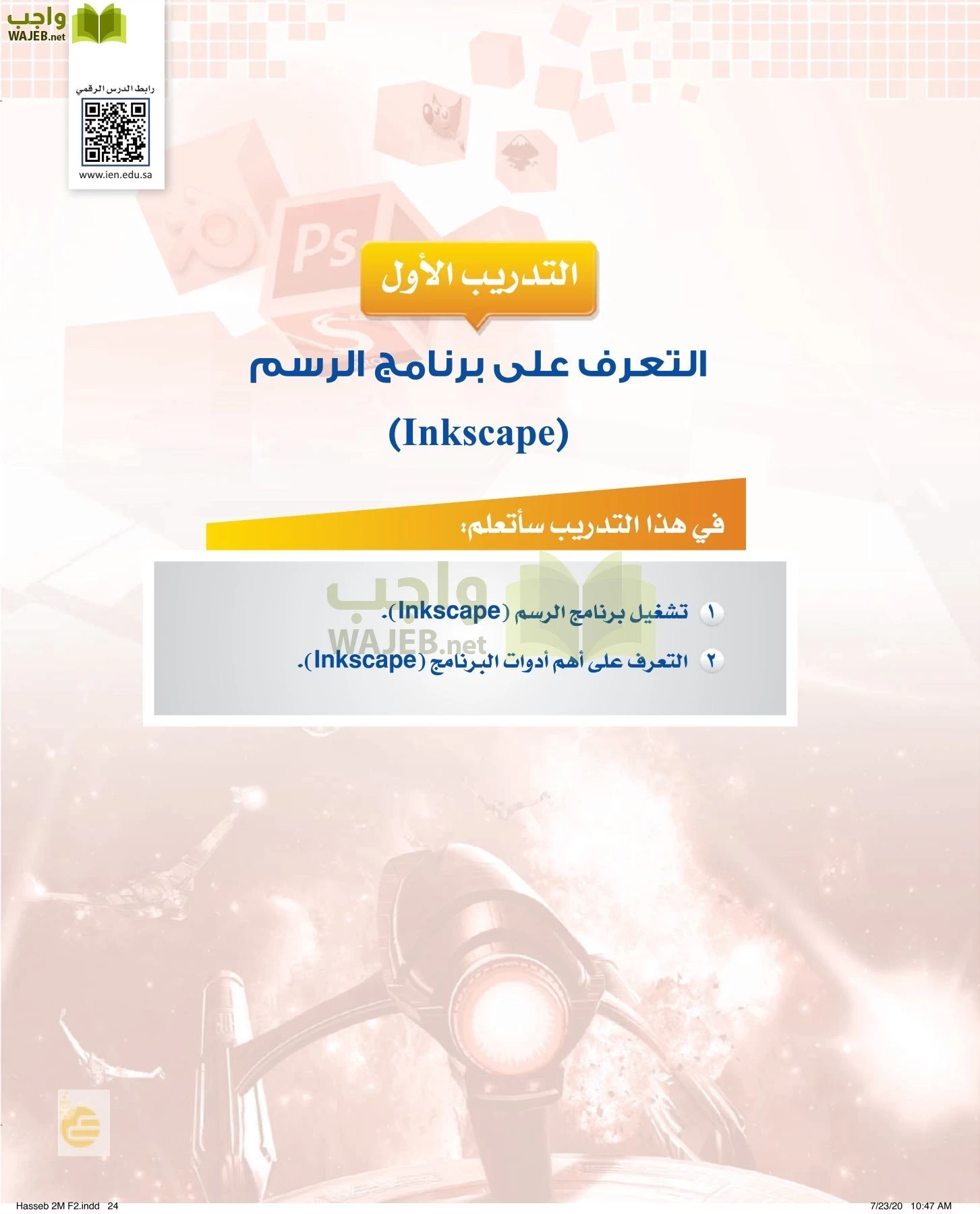 الحاسب وتقنية المعلومات page-23