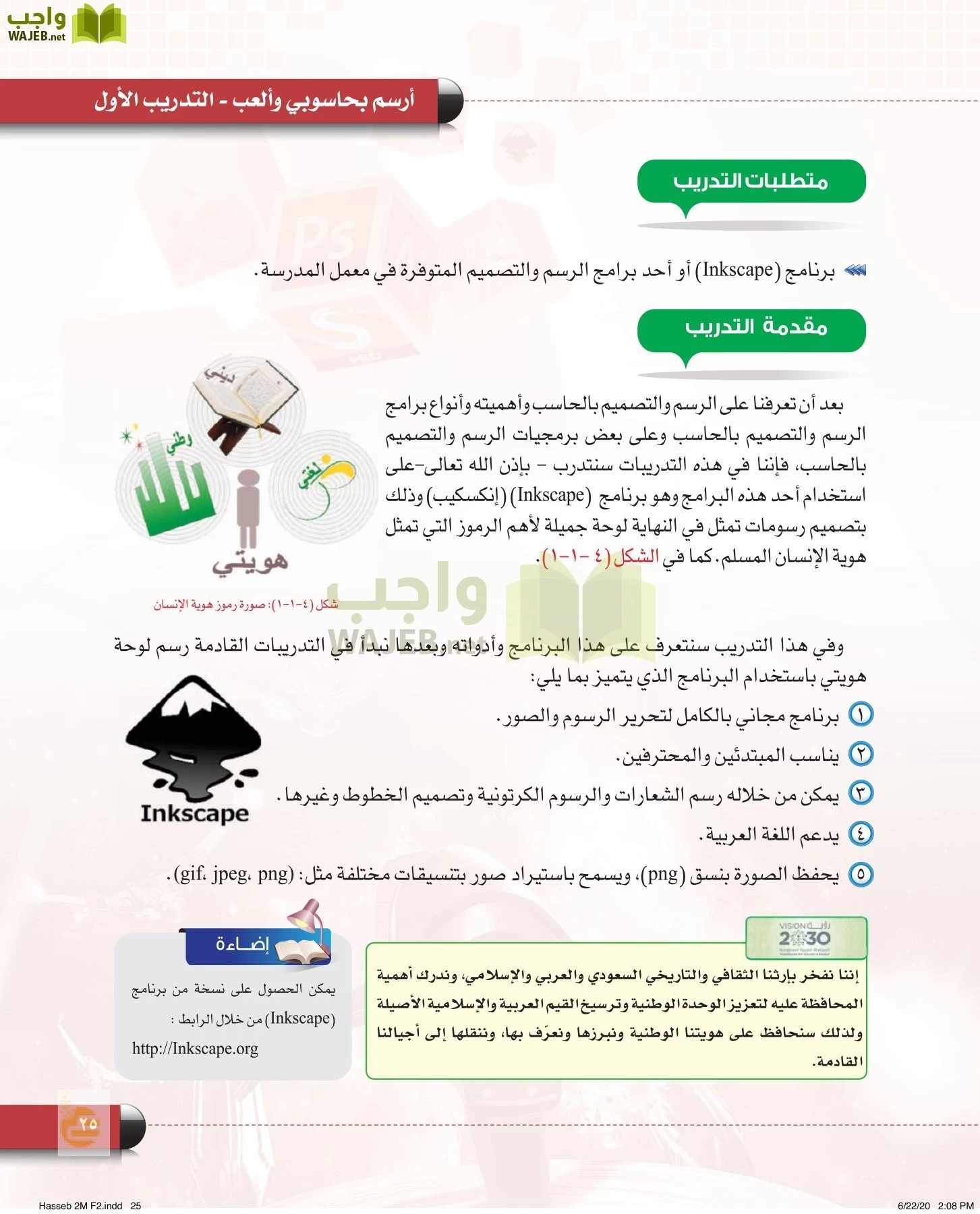 الحاسب وتقنية المعلومات page-24