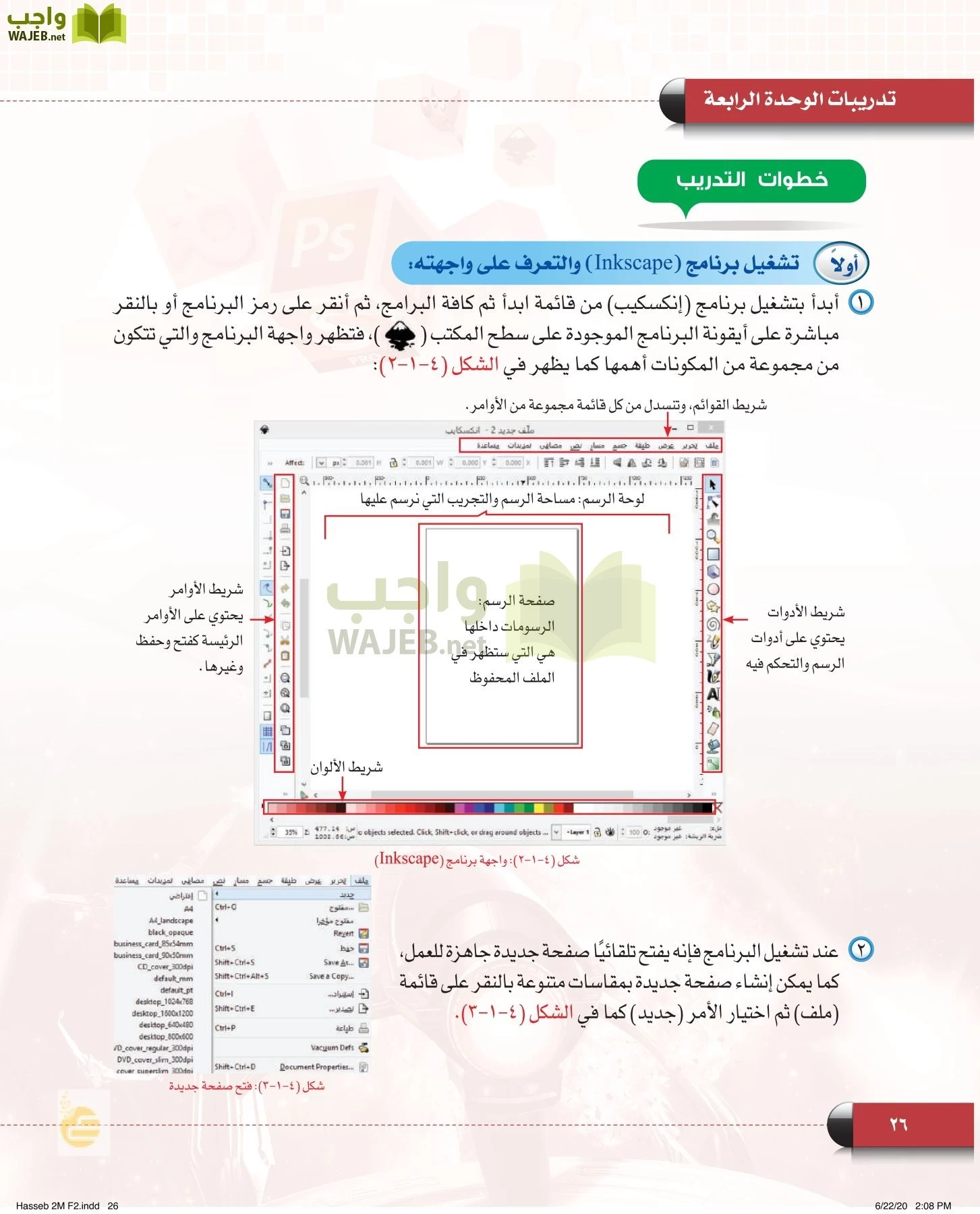 الحاسب وتقنية المعلومات page-25