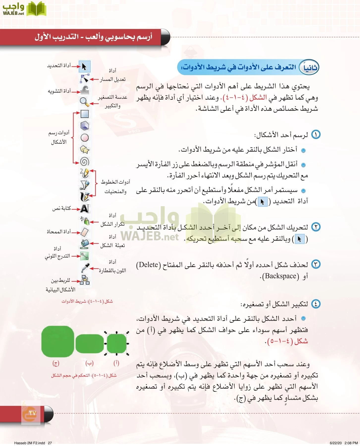 الحاسب وتقنية المعلومات page-26