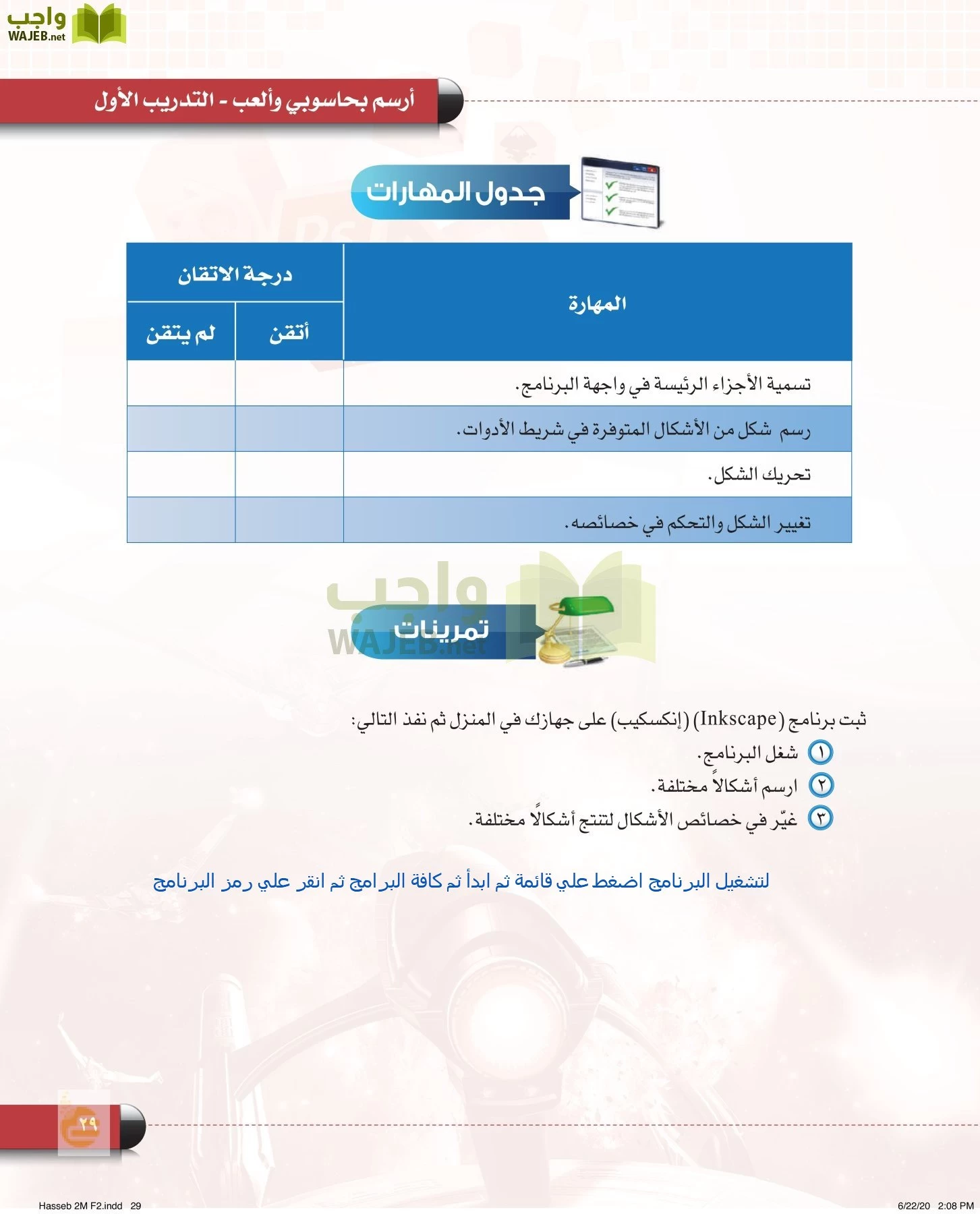الحاسب وتقنية المعلومات page-28