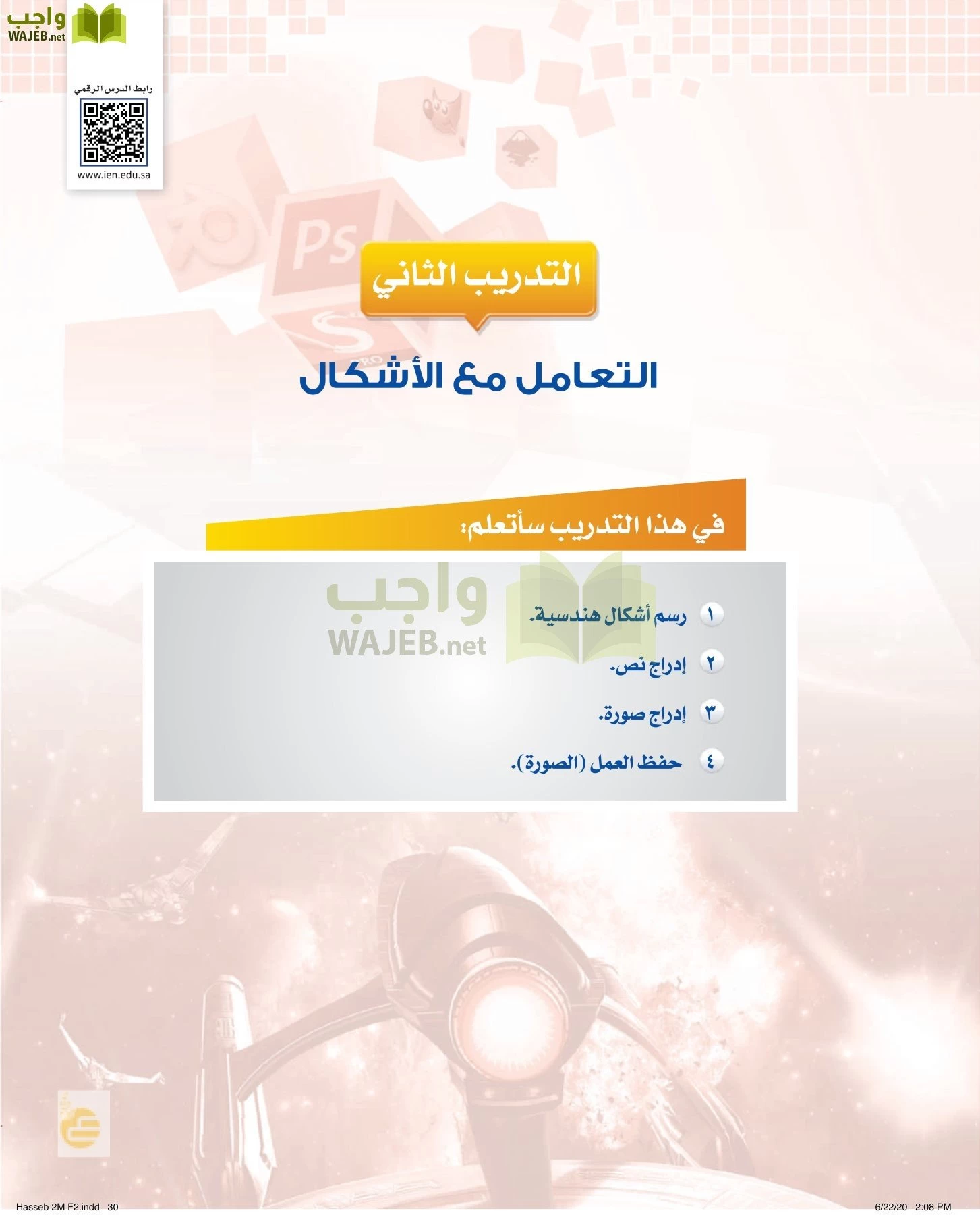 الحاسب وتقنية المعلومات page-29