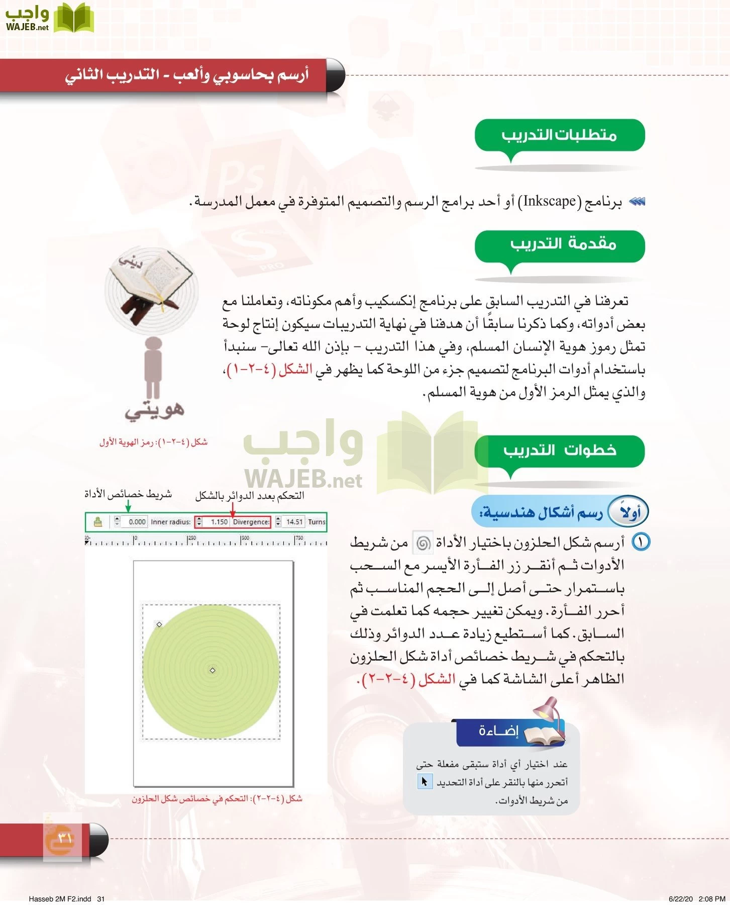 الحاسب وتقنية المعلومات page-30