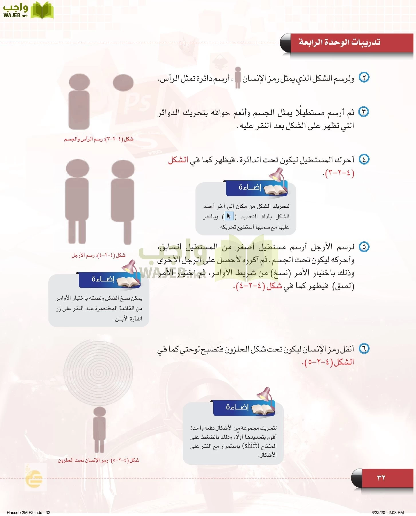 الحاسب وتقنية المعلومات page-31