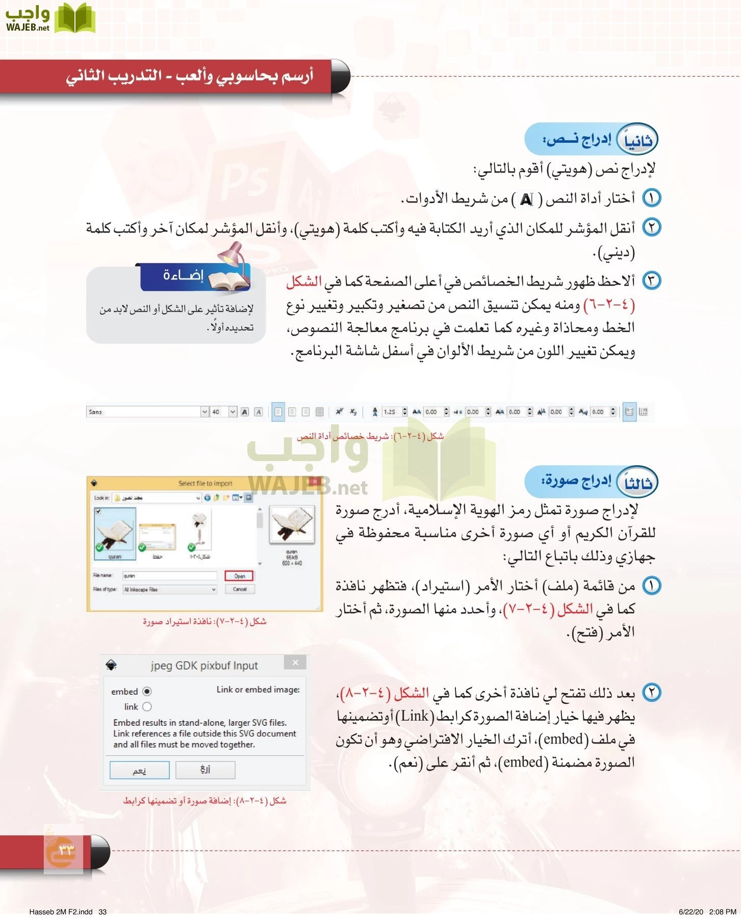 الحاسب وتقنية المعلومات page-32