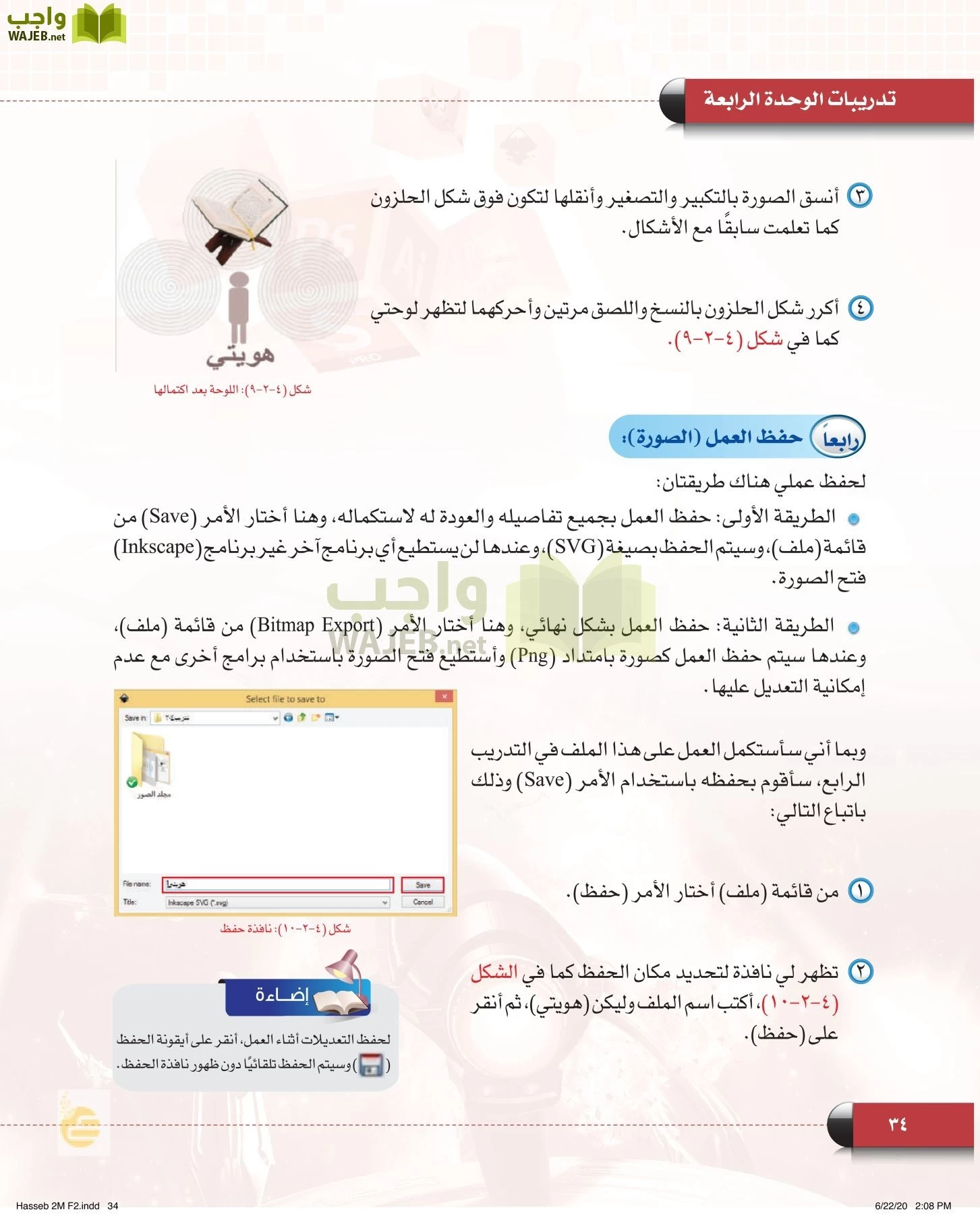 الحاسب وتقنية المعلومات page-33