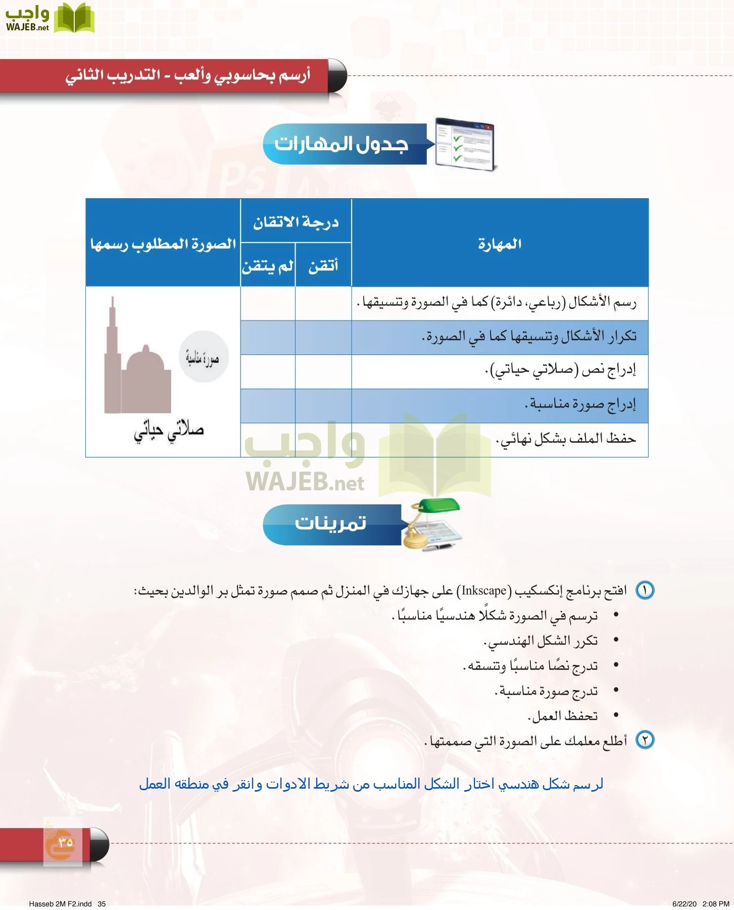 الحاسب وتقنية المعلومات page-34