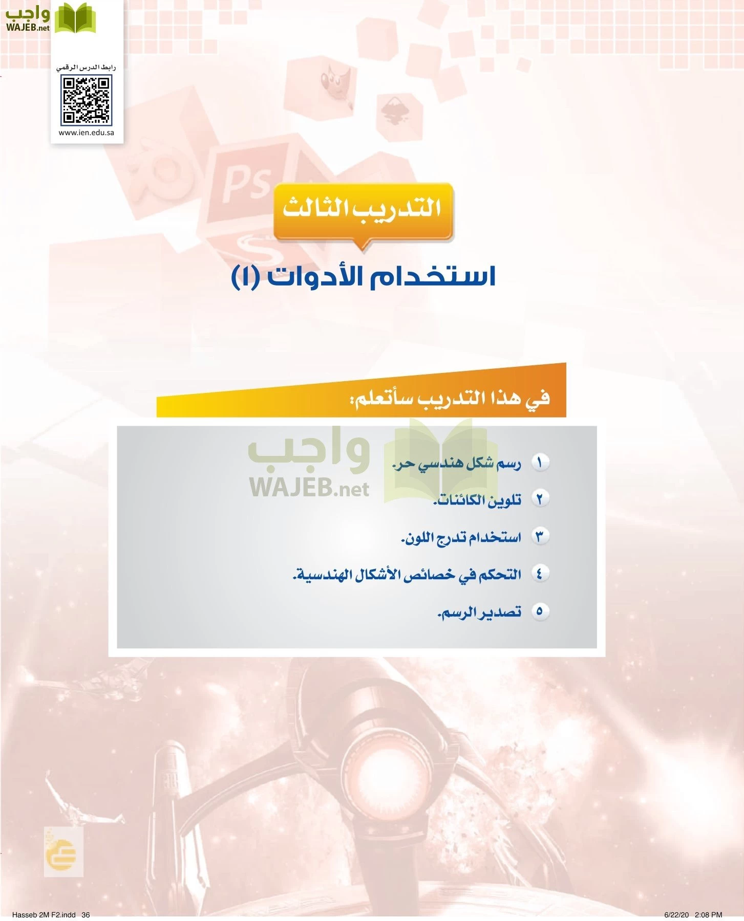 الحاسب وتقنية المعلومات page-35