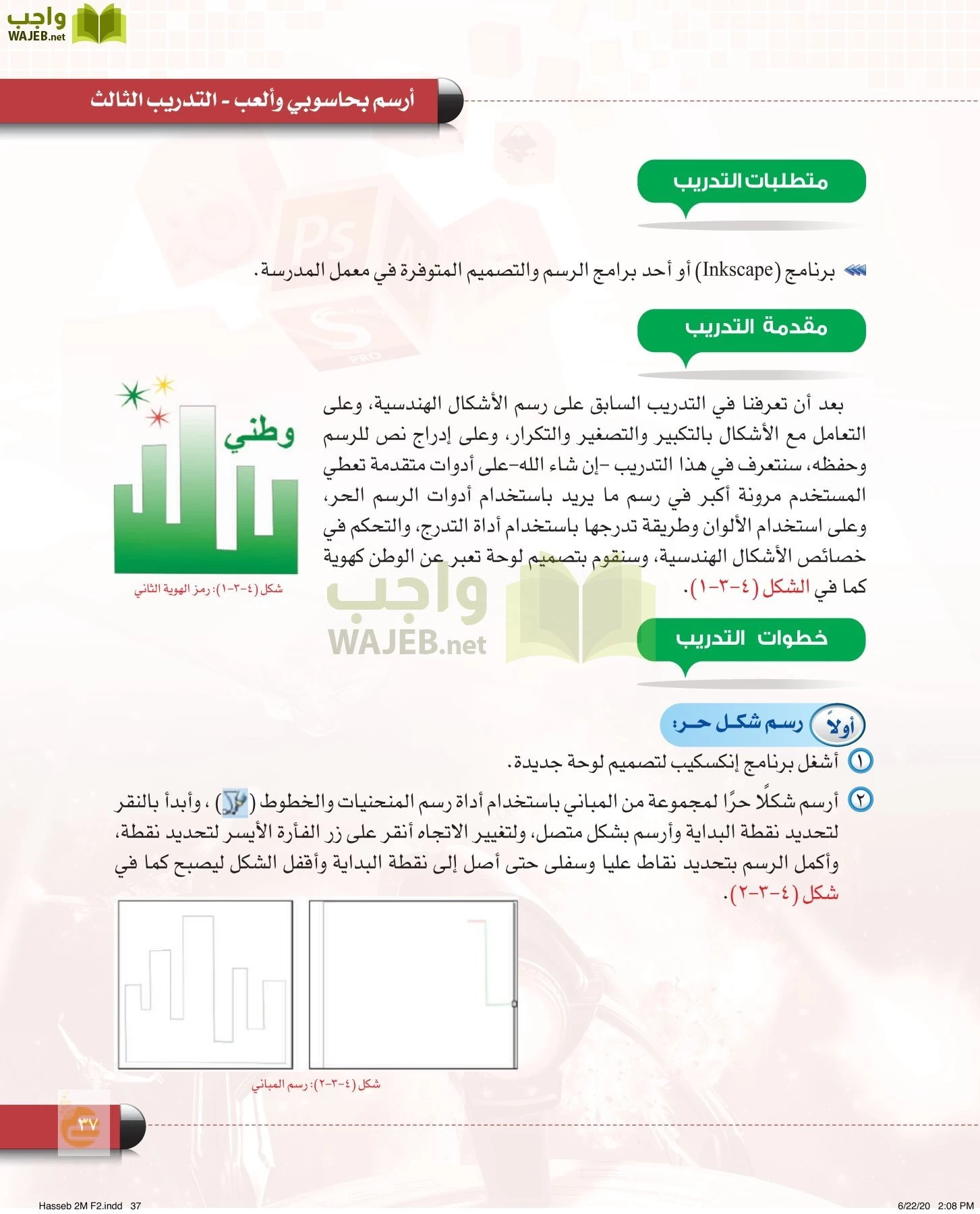 الحاسب وتقنية المعلومات page-36