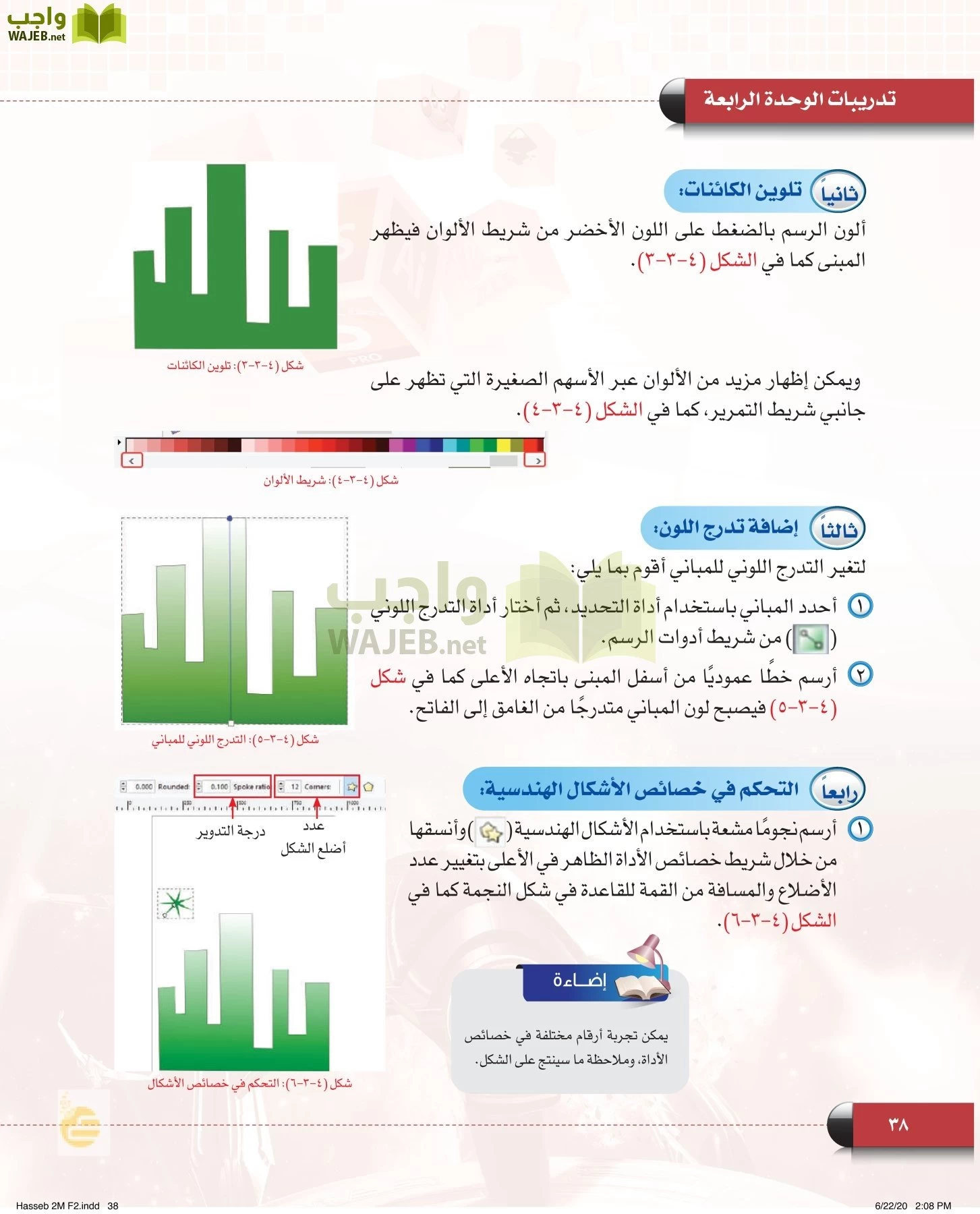 الحاسب وتقنية المعلومات page-37