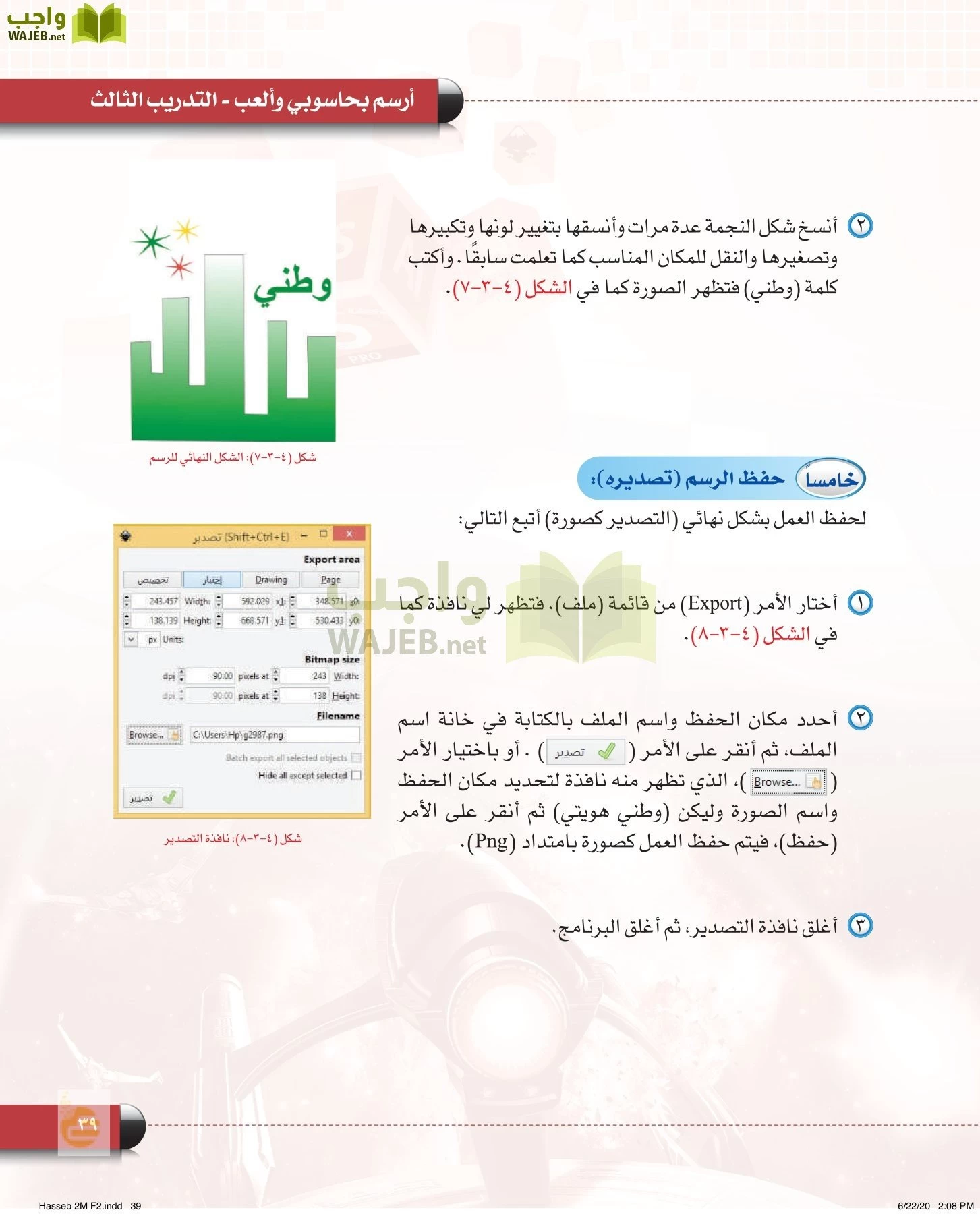 الحاسب وتقنية المعلومات page-38