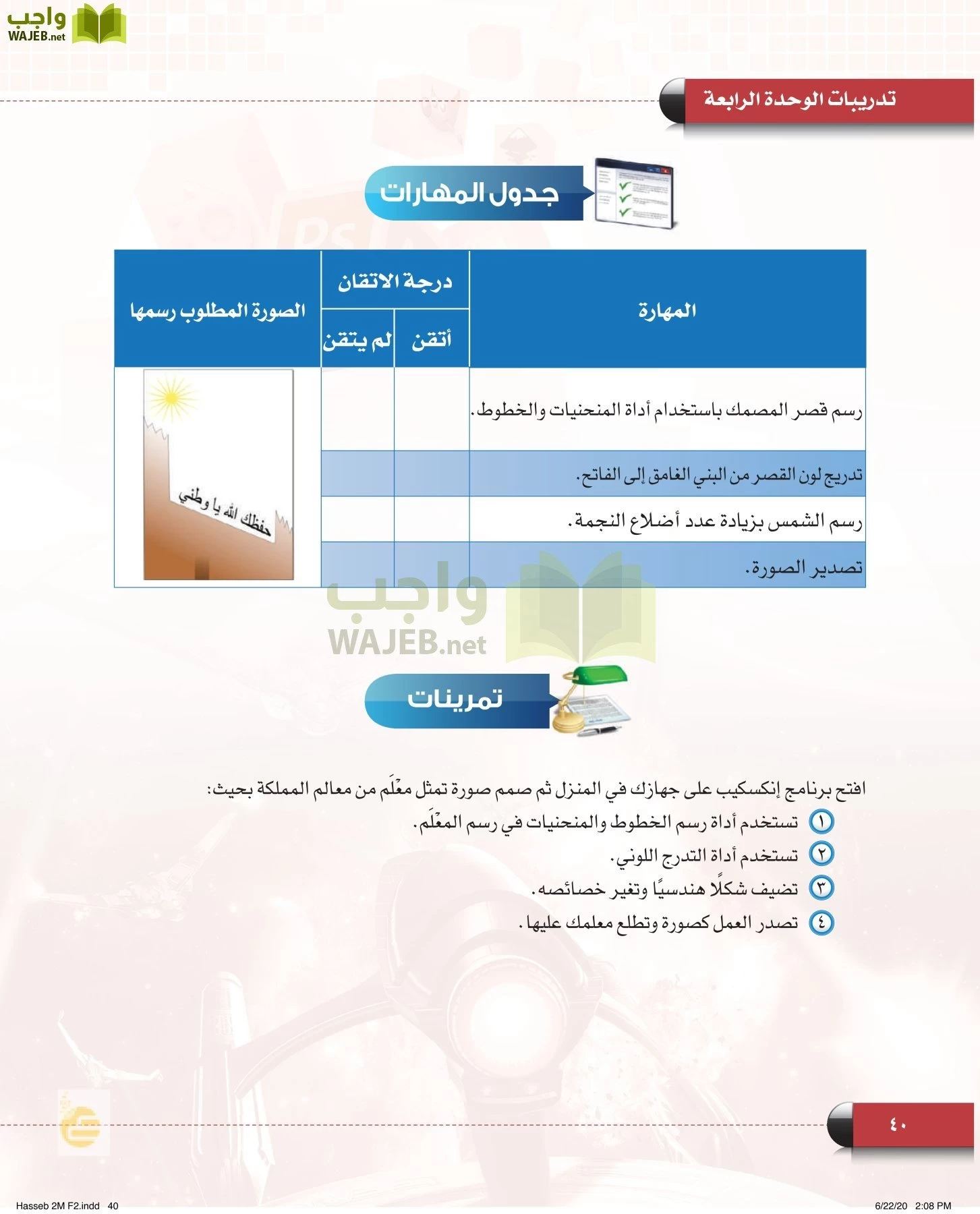 الحاسب وتقنية المعلومات page-39