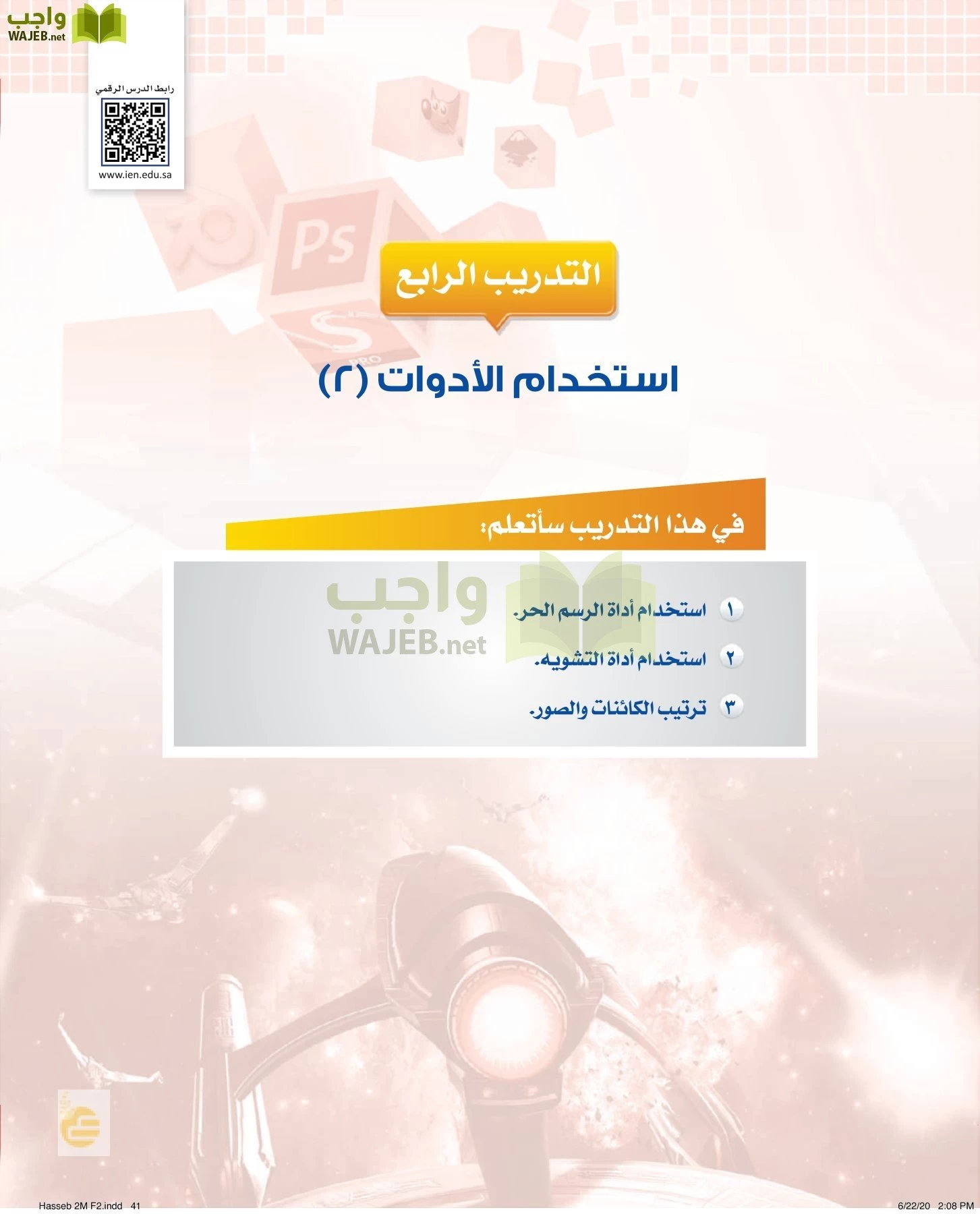 الحاسب وتقنية المعلومات page-40