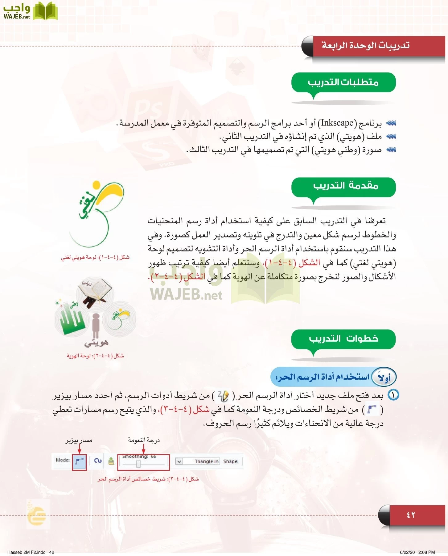 الحاسب وتقنية المعلومات page-41