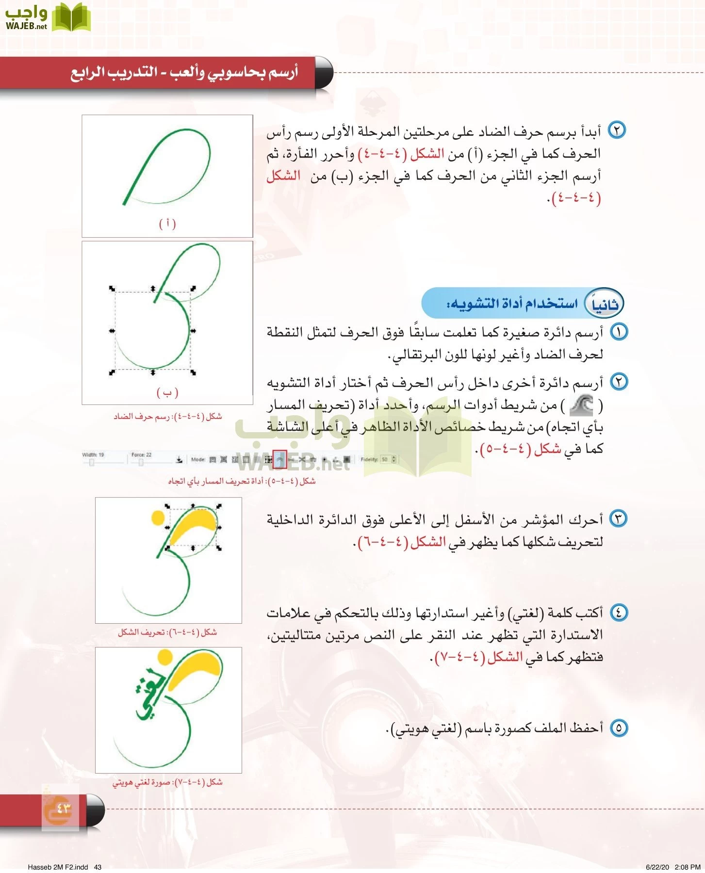 الحاسب وتقنية المعلومات page-42