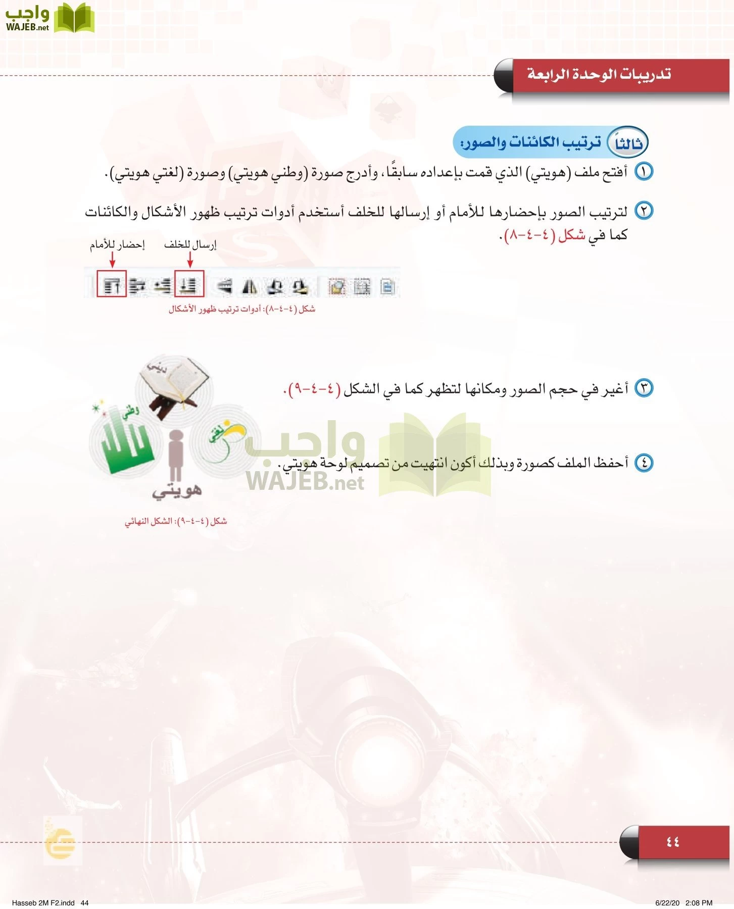 الحاسب وتقنية المعلومات page-43