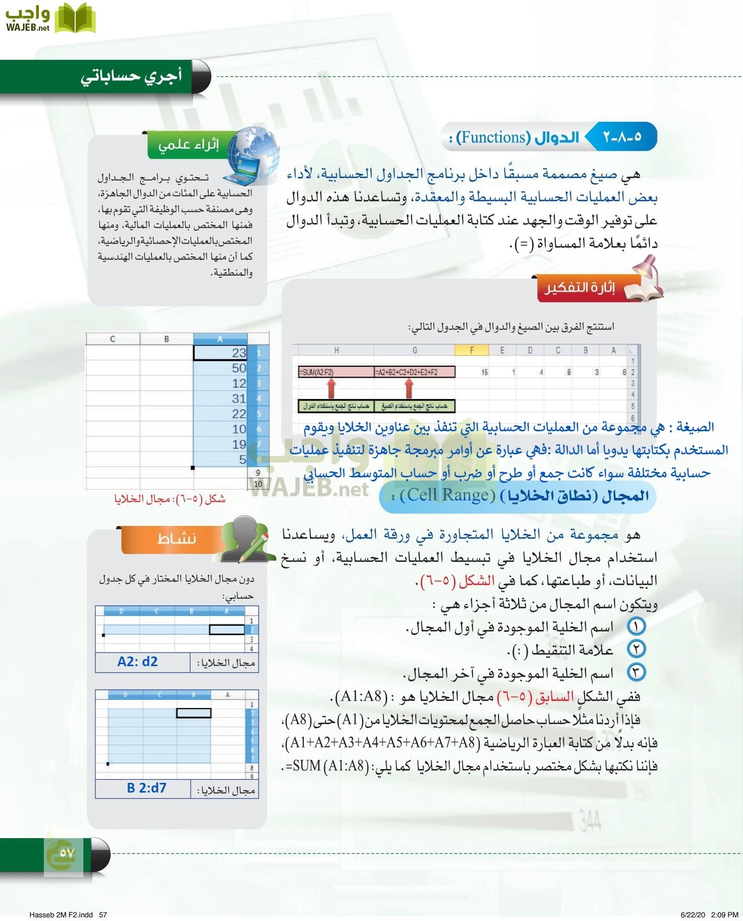 الحاسب وتقنية المعلومات page-56