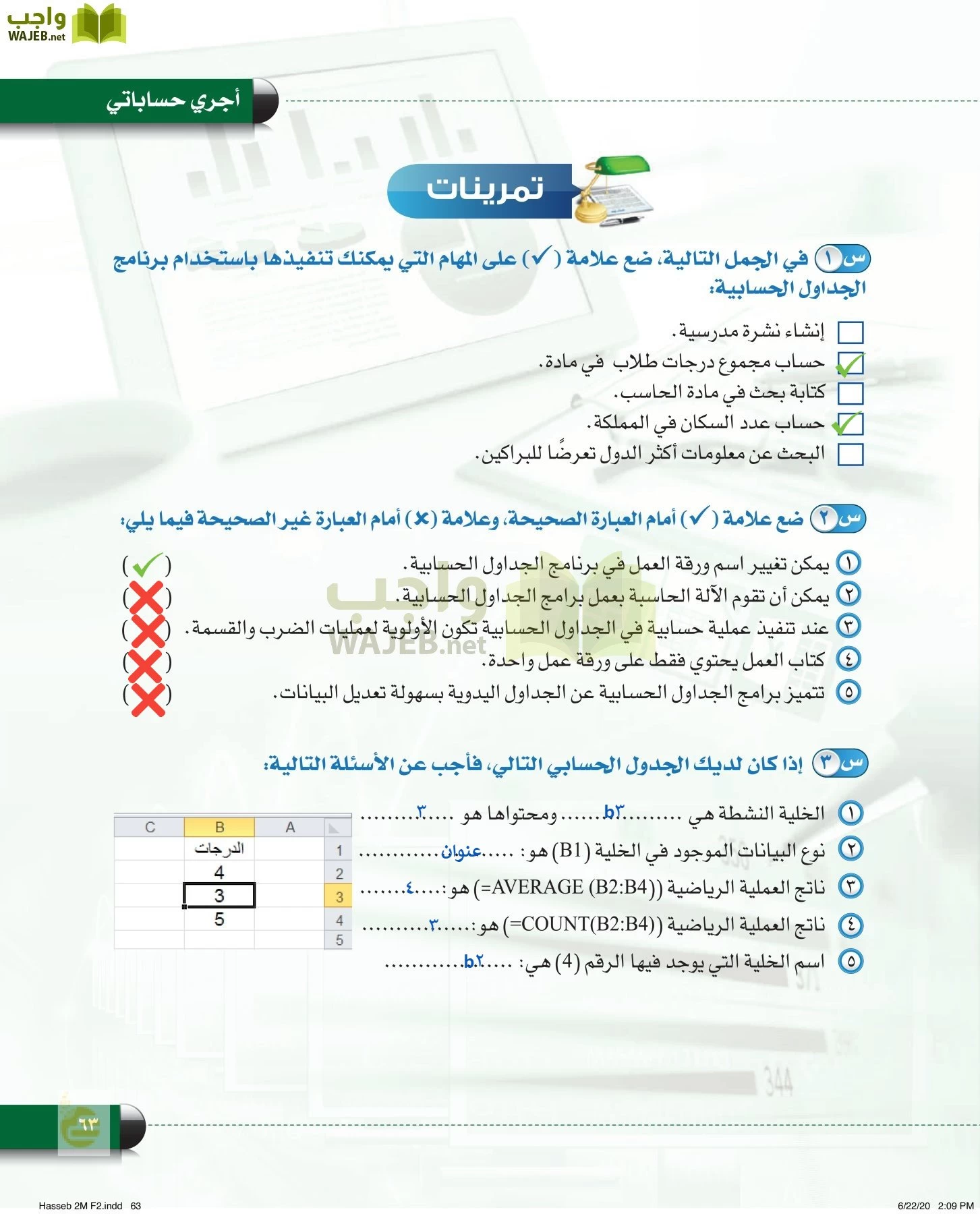 الحاسب وتقنية المعلومات page-62