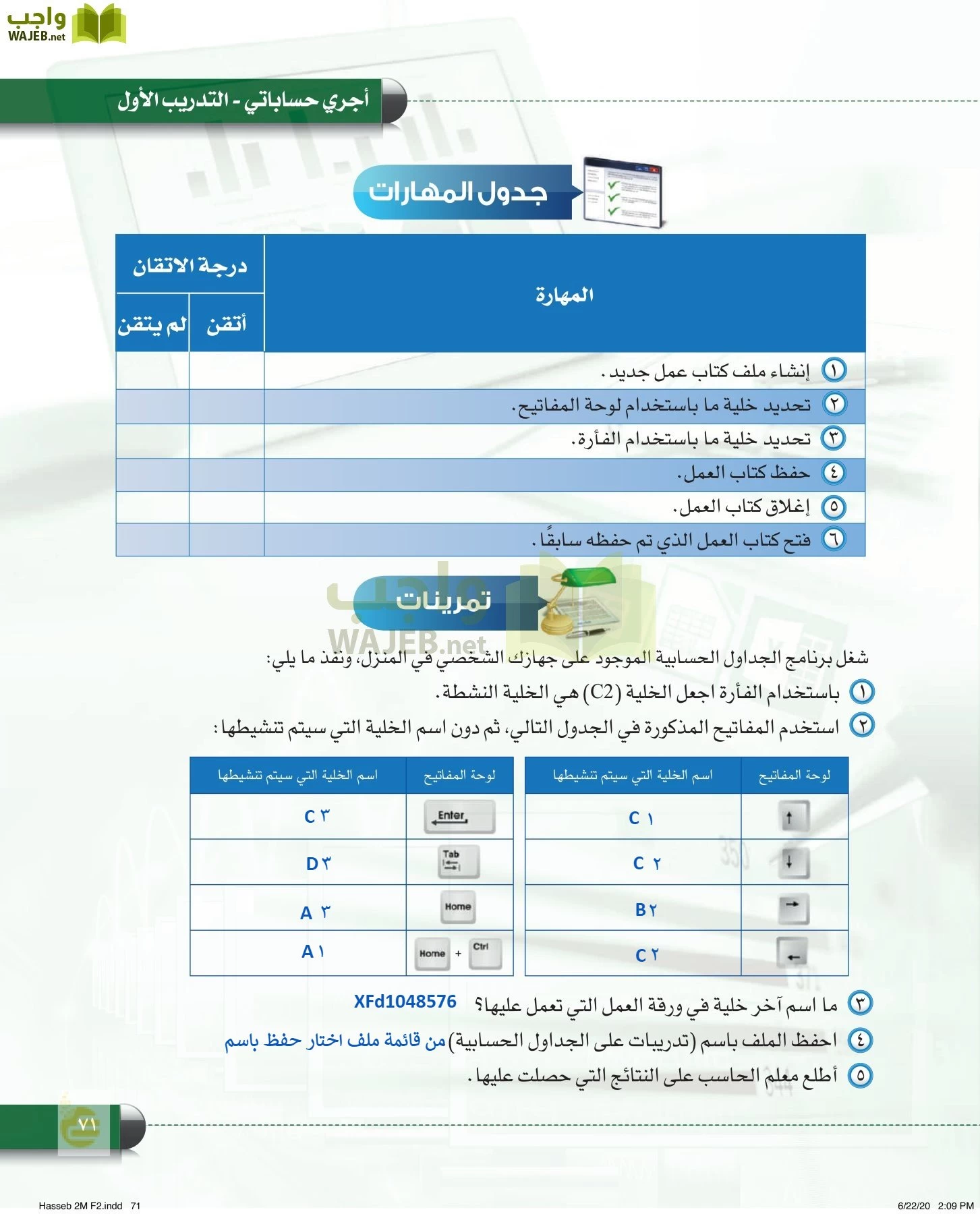 الحاسب وتقنية المعلومات page-70