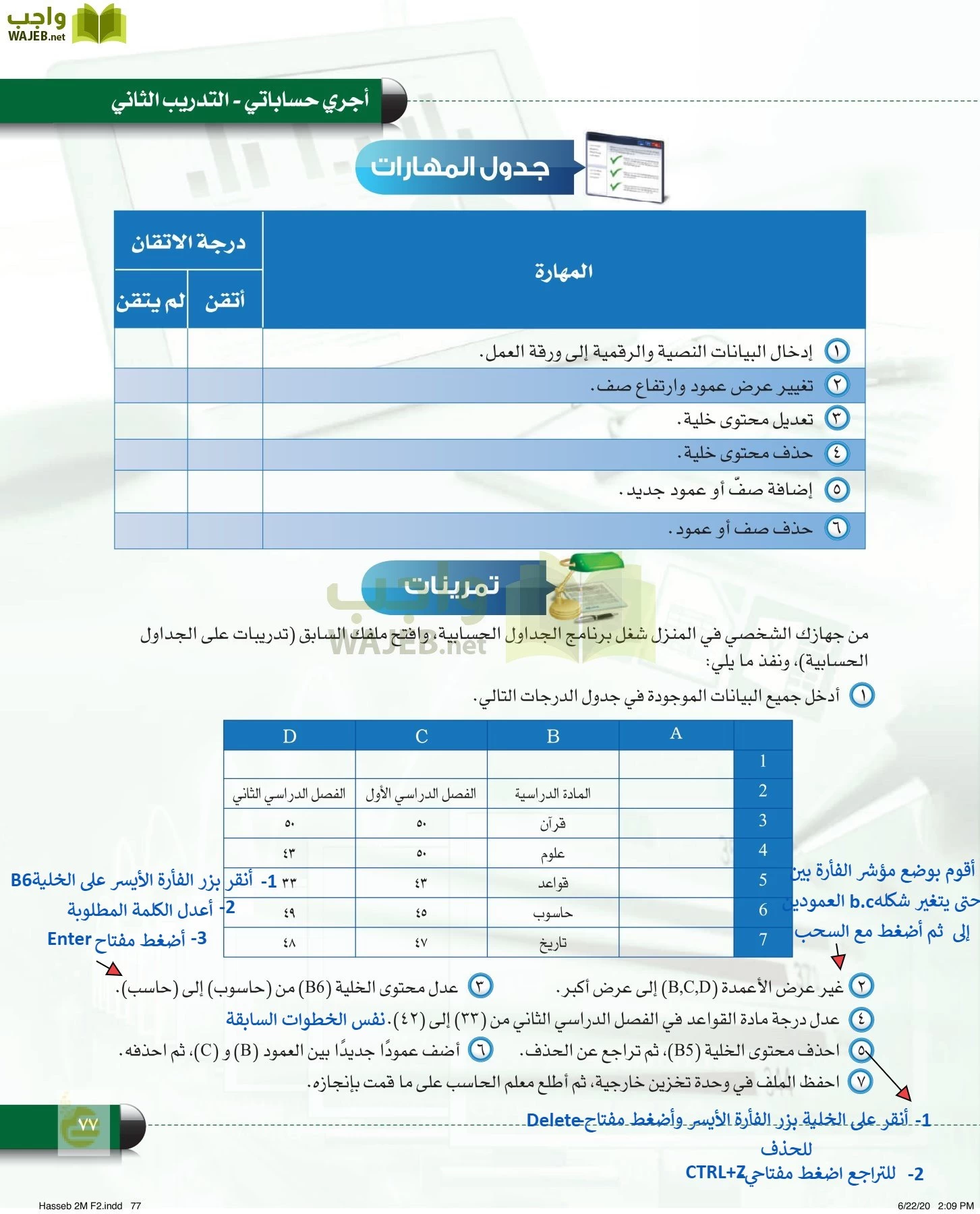 الحاسب وتقنية المعلومات page-76