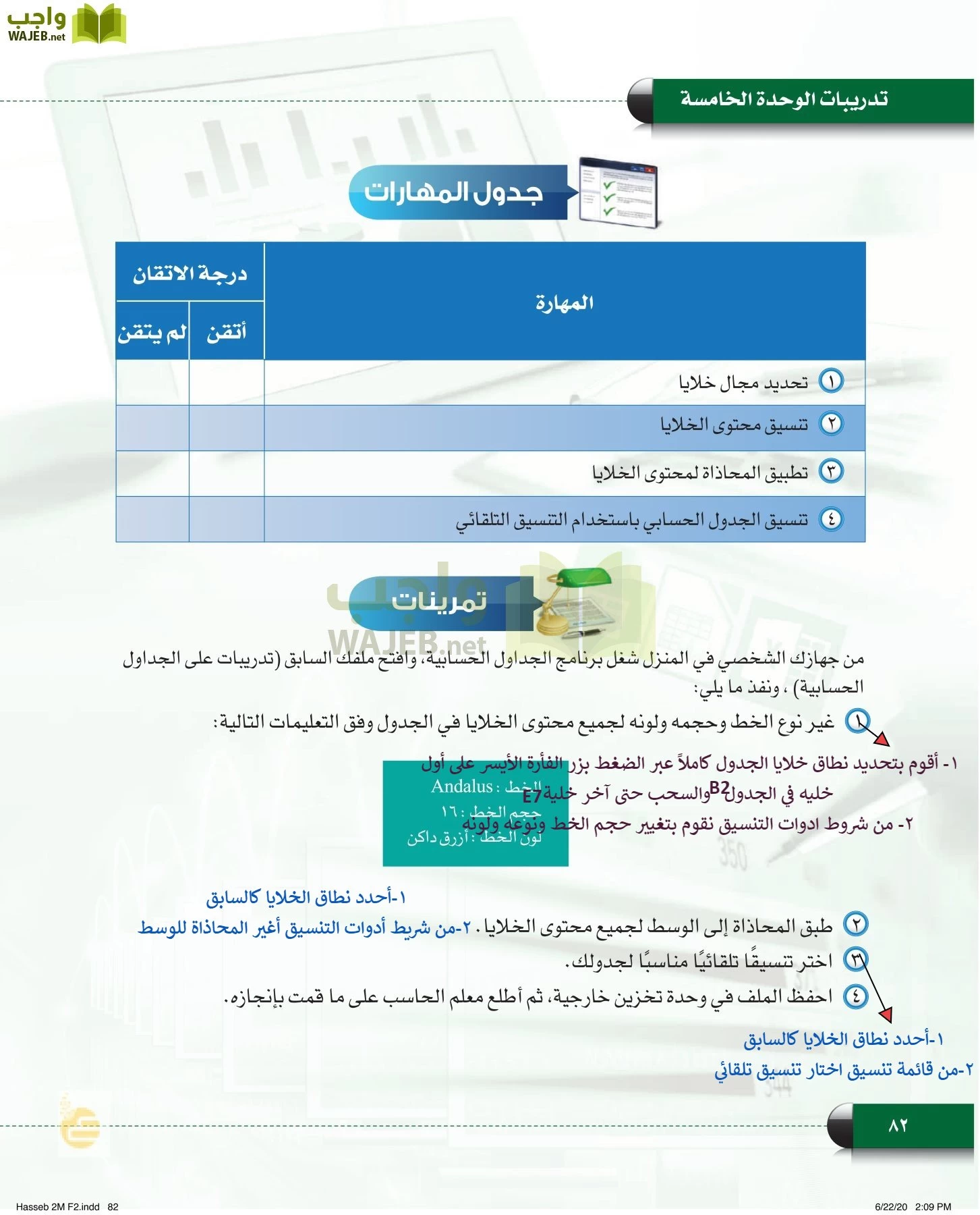 الحاسب وتقنية المعلومات page-81