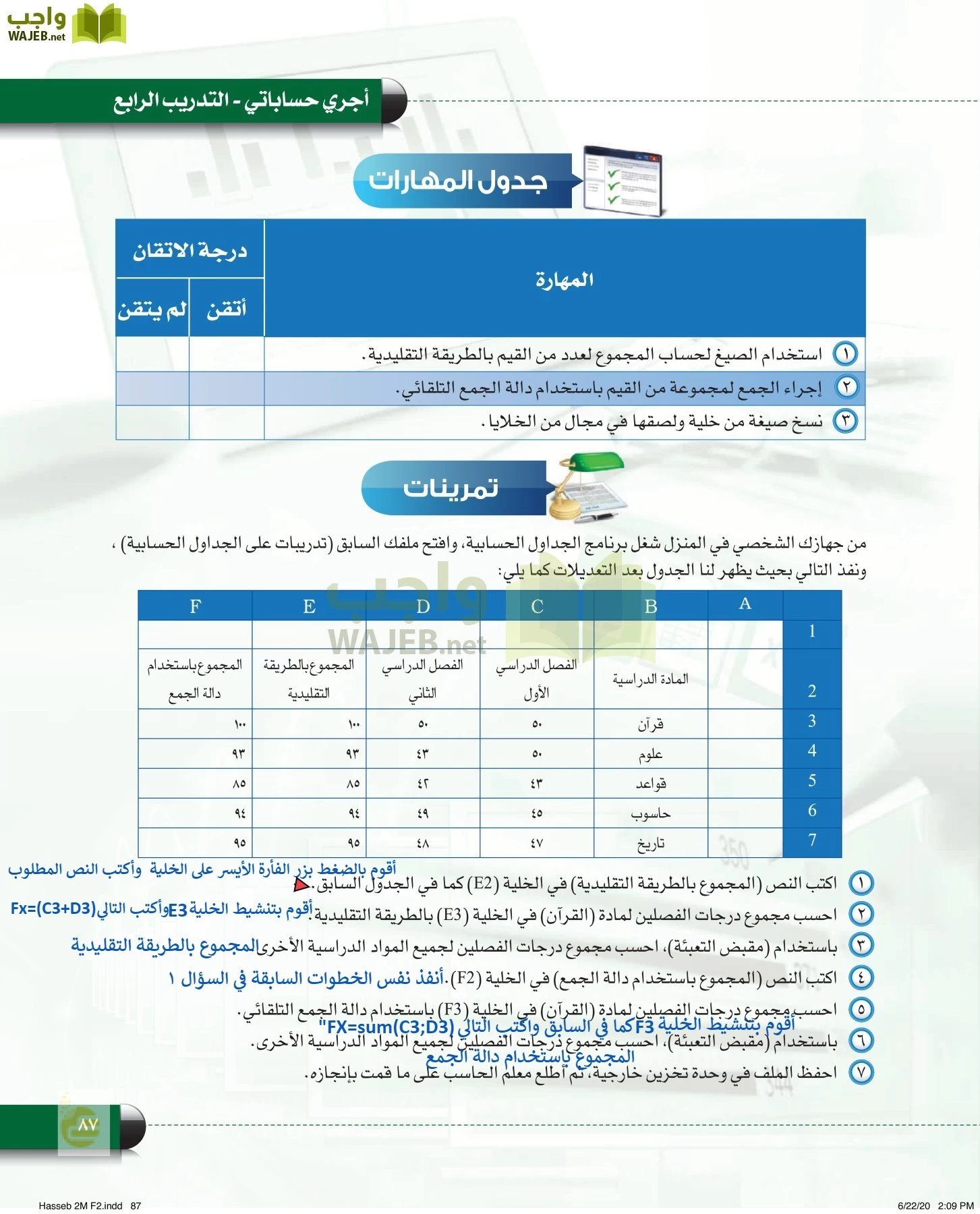 الحاسب وتقنية المعلومات page-86