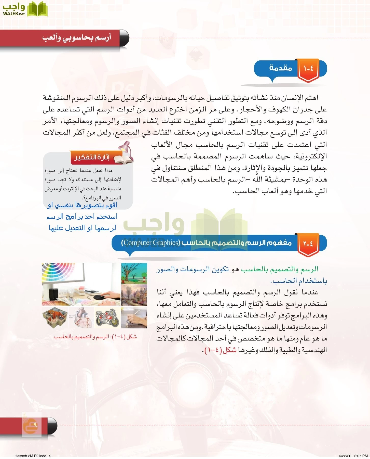 الحاسب وتقنية المعلومات page-8