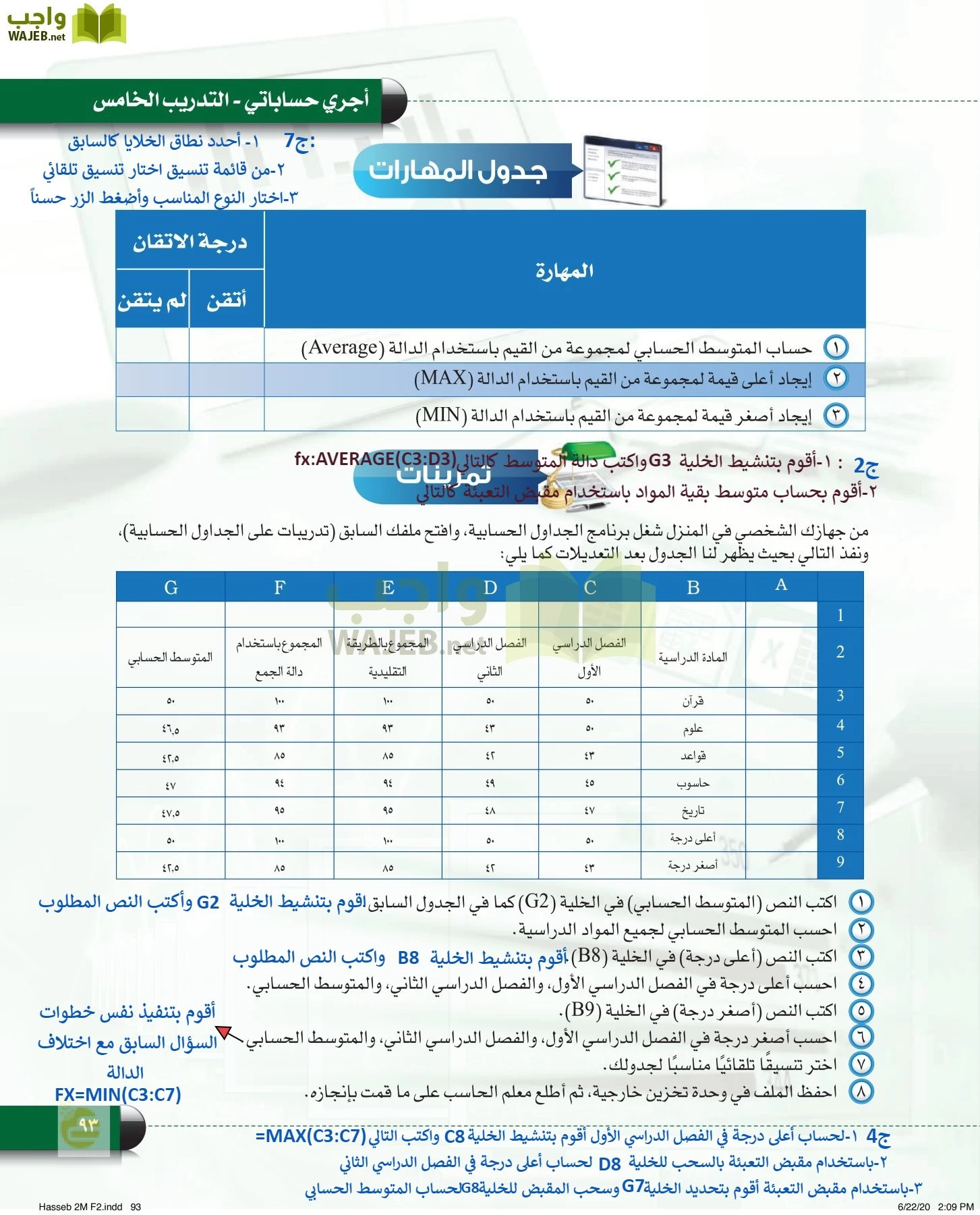 الحاسب وتقنية المعلومات page-92