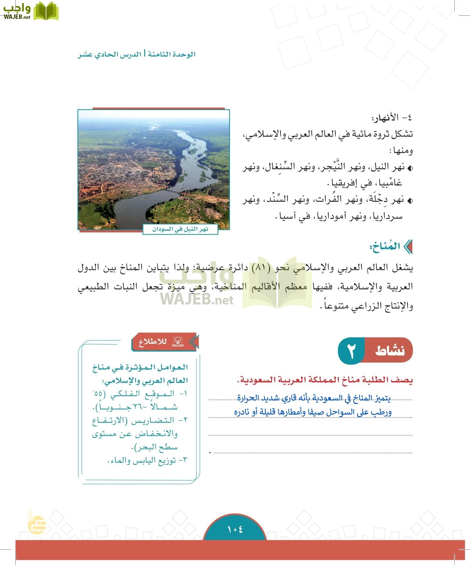 الدراسات الاجتماعية والمواطنة page-101