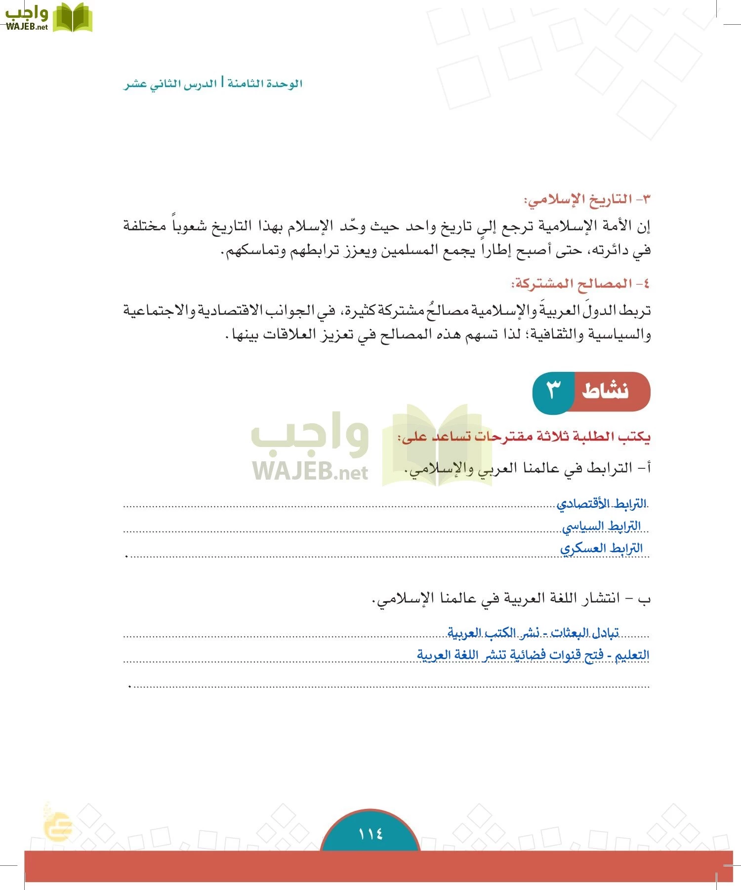 الدراسات الاجتماعية والمواطنة page-111