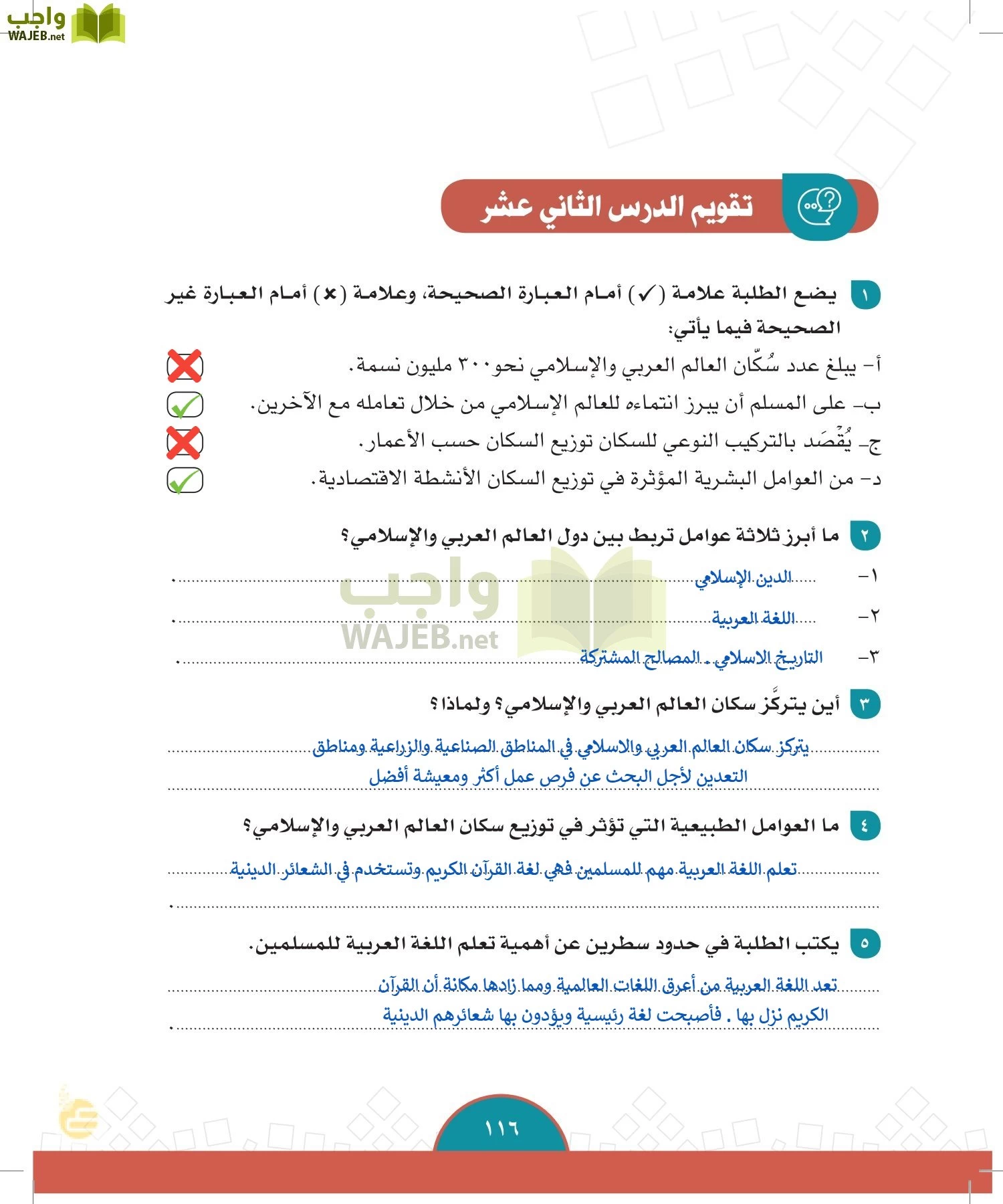 الدراسات الاجتماعية والمواطنة page-113