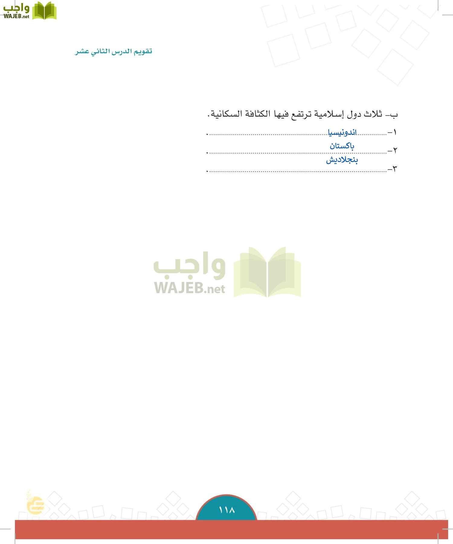 الدراسات الاجتماعية والمواطنة page-115