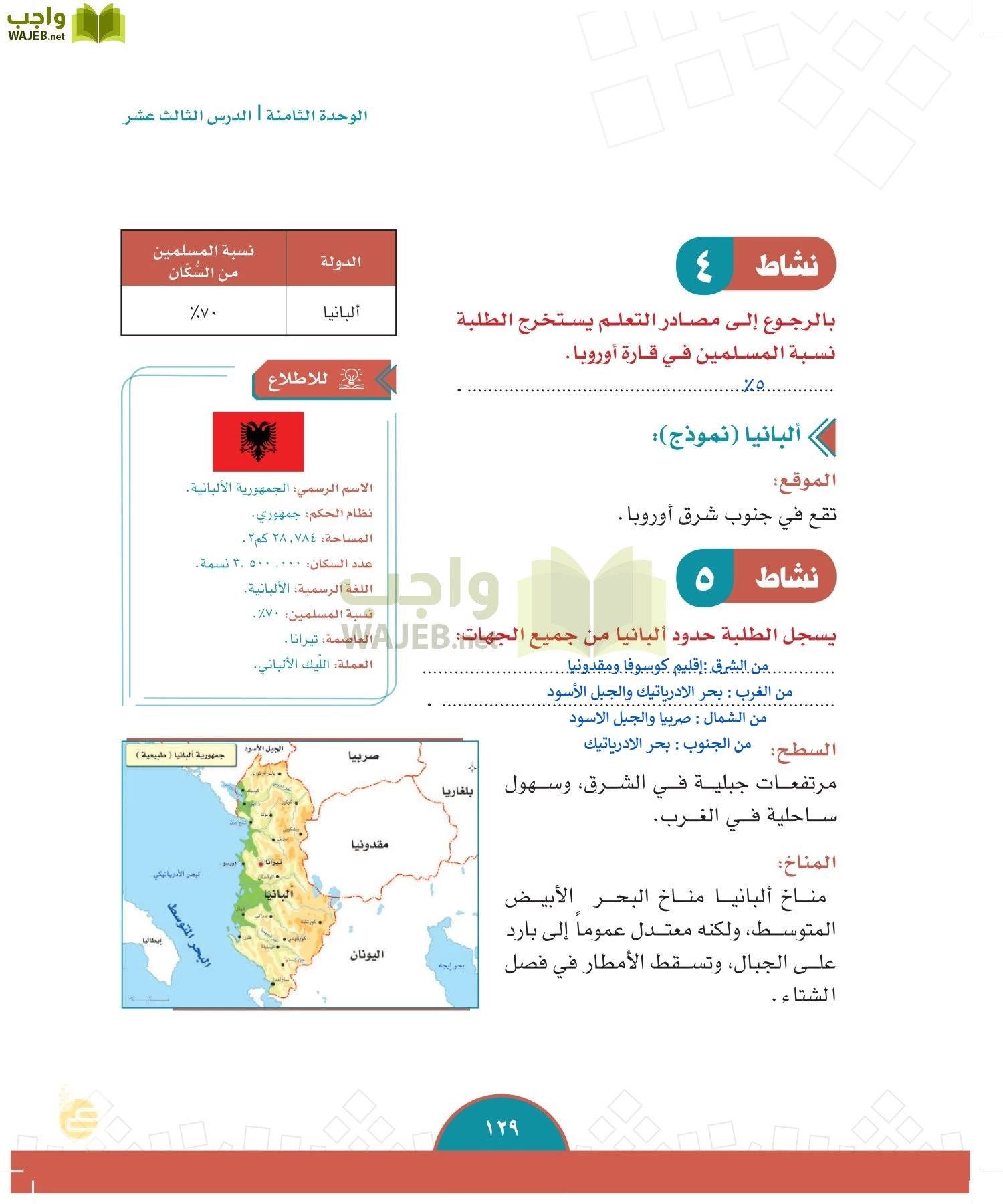 الدراسات الاجتماعية والمواطنة page-126