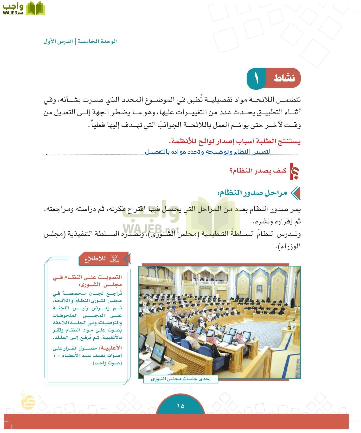 الدراسات الاجتماعية والمواطنة page-12