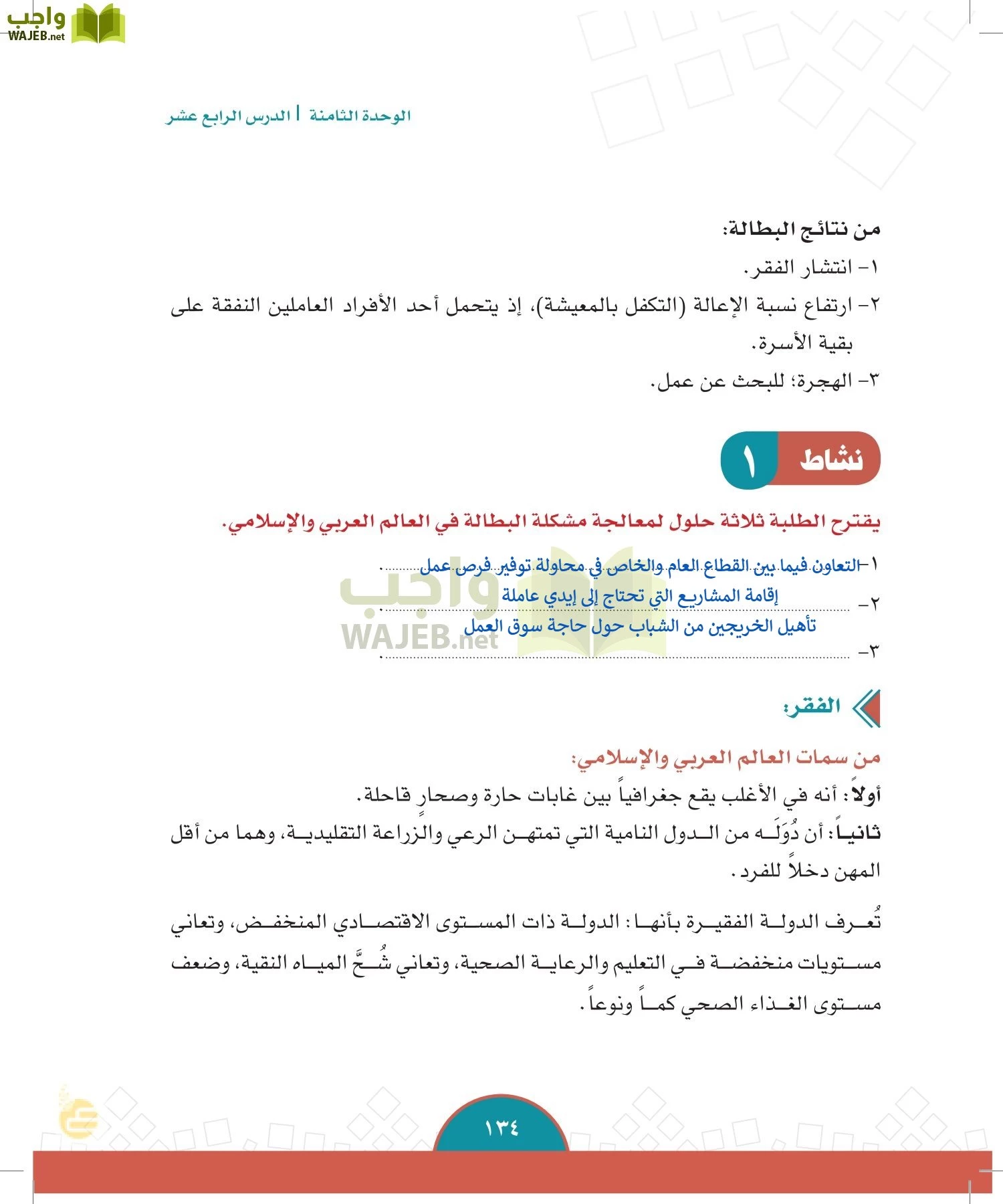 الدراسات الاجتماعية والمواطنة page-131