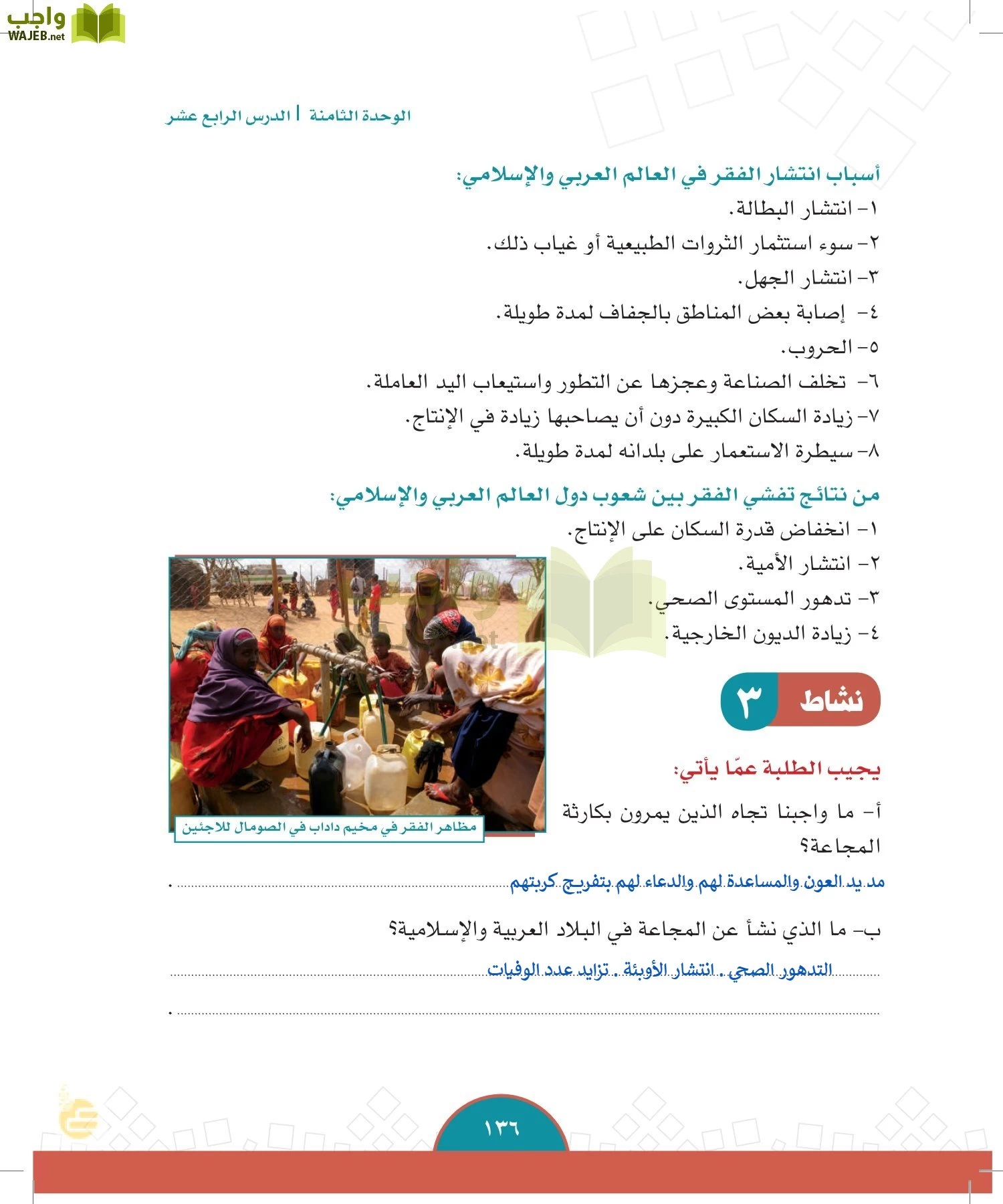 الدراسات الاجتماعية والمواطنة page-133