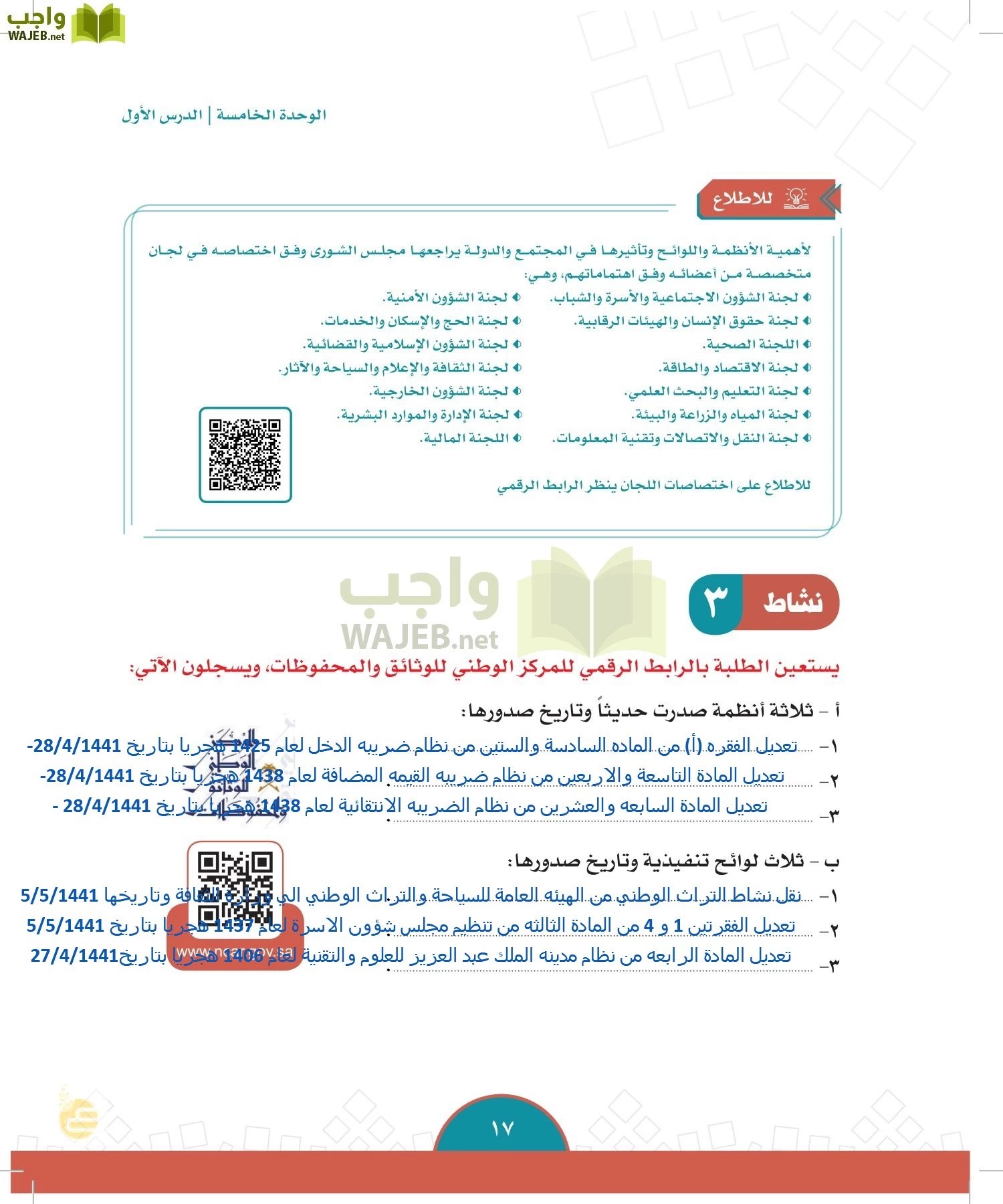 الدراسات الاجتماعية والمواطنة page-14